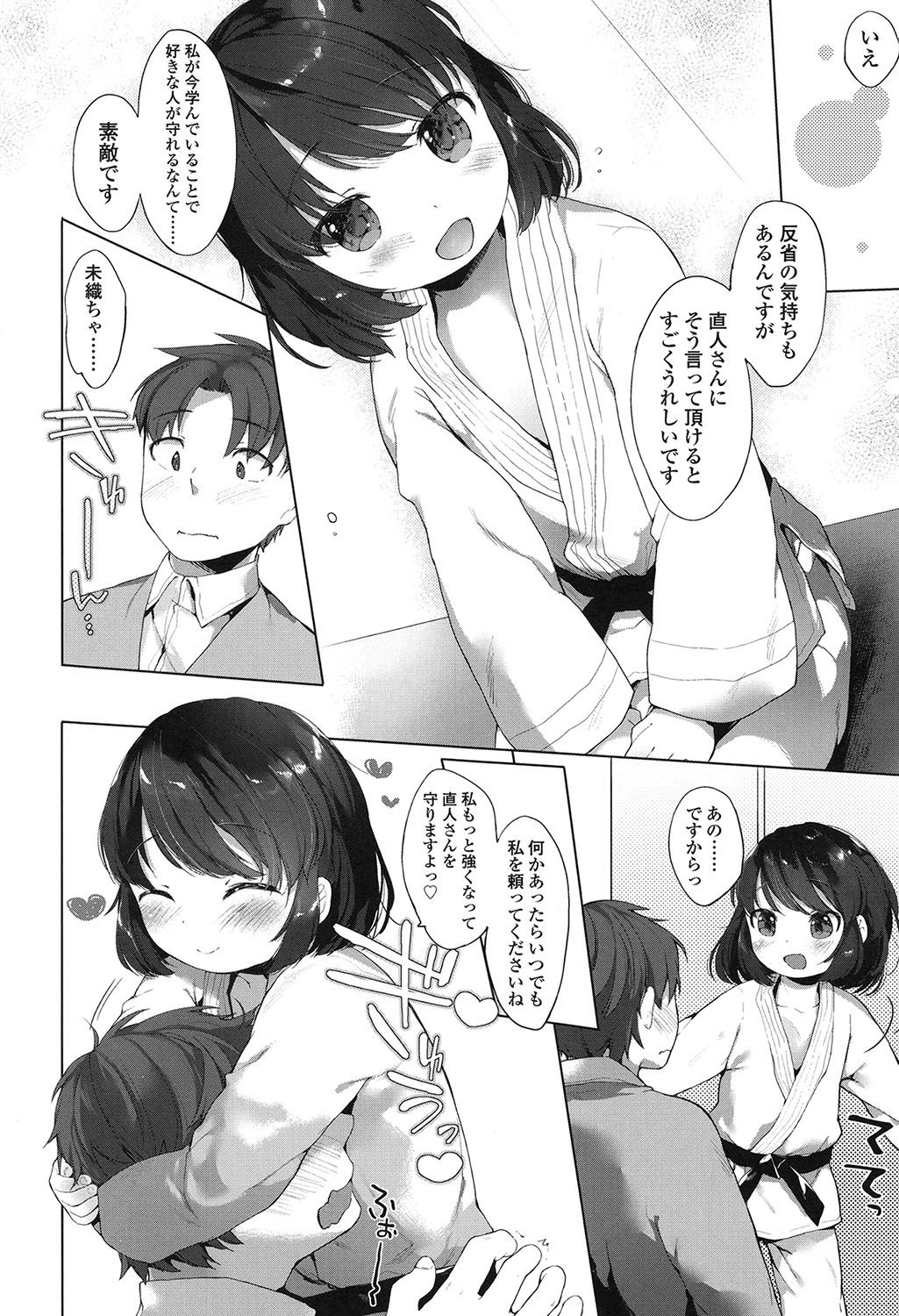 [武藤まと] my little lady [DL版]