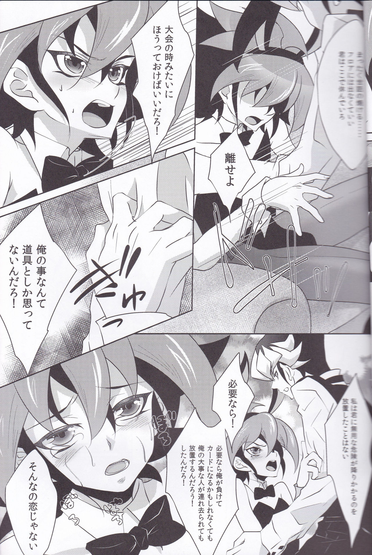 (SUPER24) [Neo Wing (彩霞)] CASINO (遊☆戯☆王ARC-V)