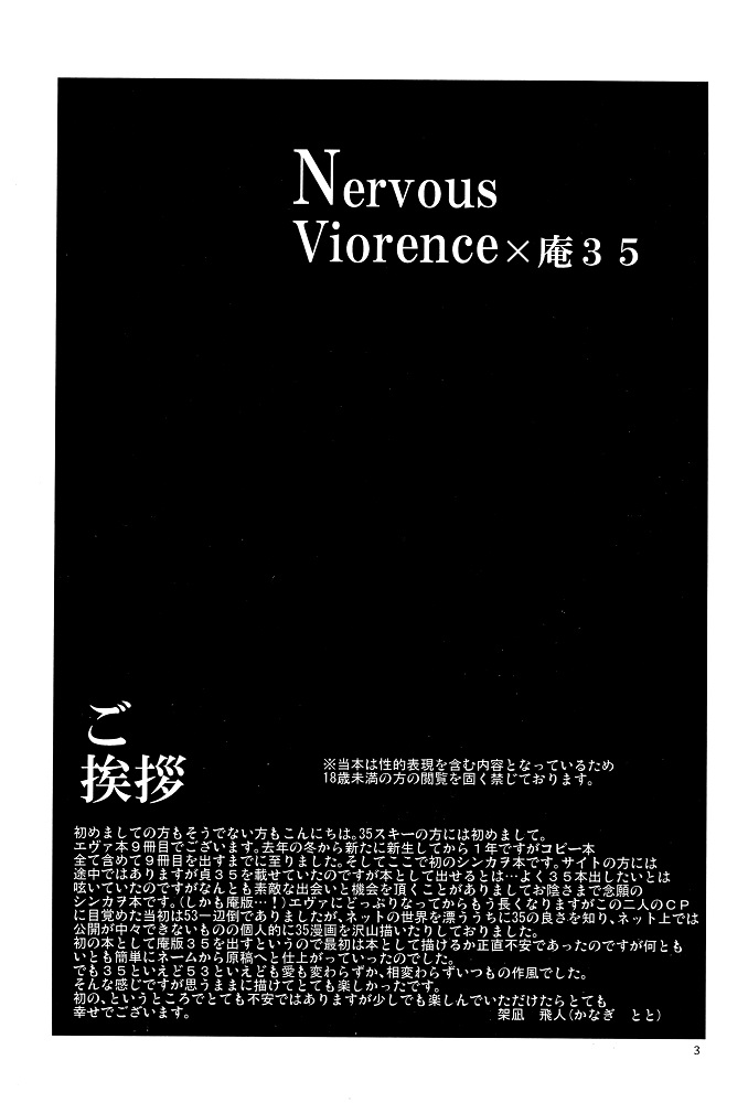 (C79) [らじゃあっと (架凪飛人)] Nervous Viorence (新世紀エヴァンゲリオン)