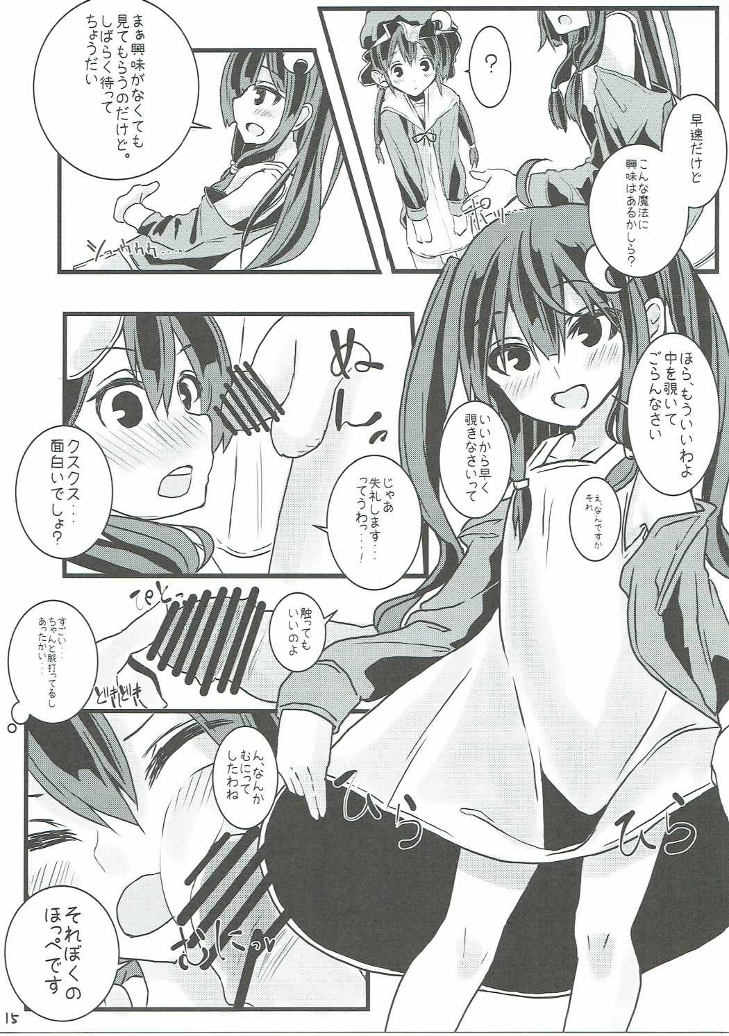 (秋季例大祭3) [靴下煮汁本舗 (川上イオル)] MAGIAL GIRL Patchouli Has a Figre of Ideal!! (東方Project)