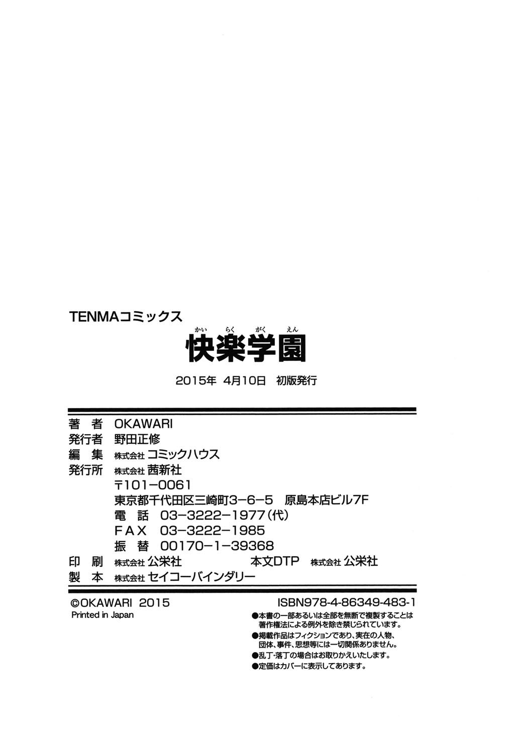 [OKAWARI] 快楽学園 [英訳] [DL版]