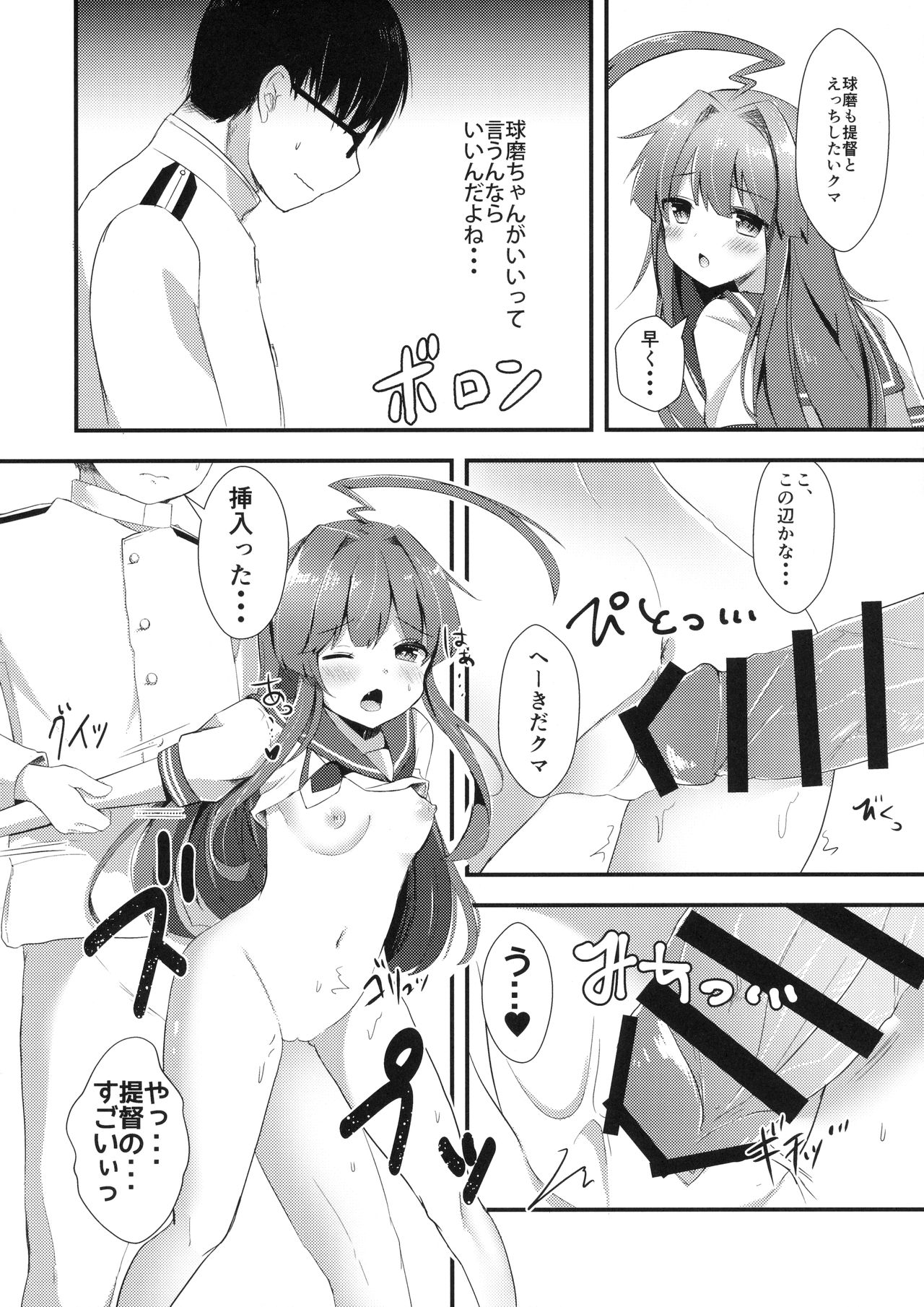 (C90) [銀のあめ (まさよ)] 意外にあざとい球磨ちゃん (艦隊これくしょん -艦これ-)