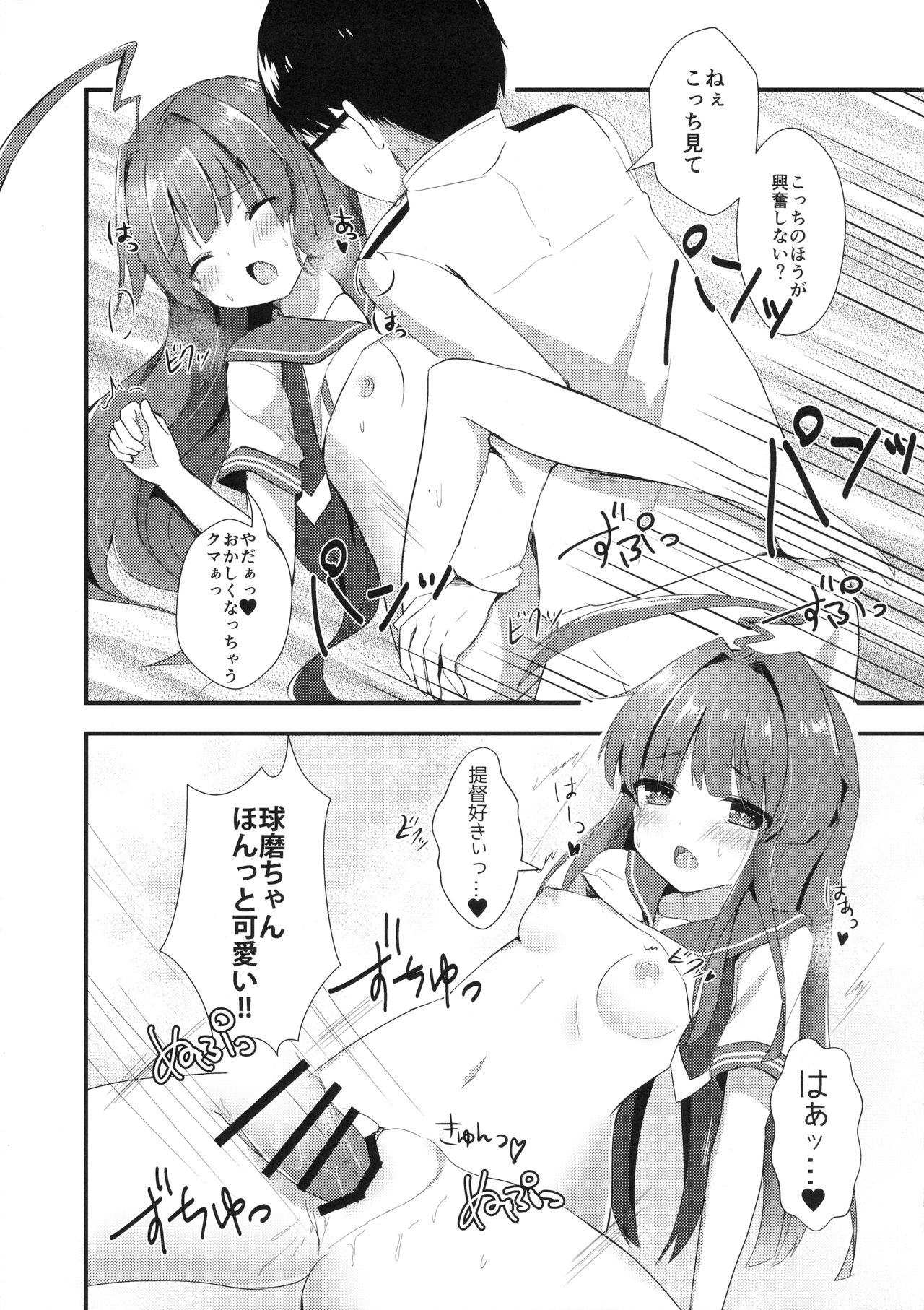 (C90) [銀のあめ (まさよ)] 意外にあざとい球磨ちゃん (艦隊これくしょん -艦これ-)