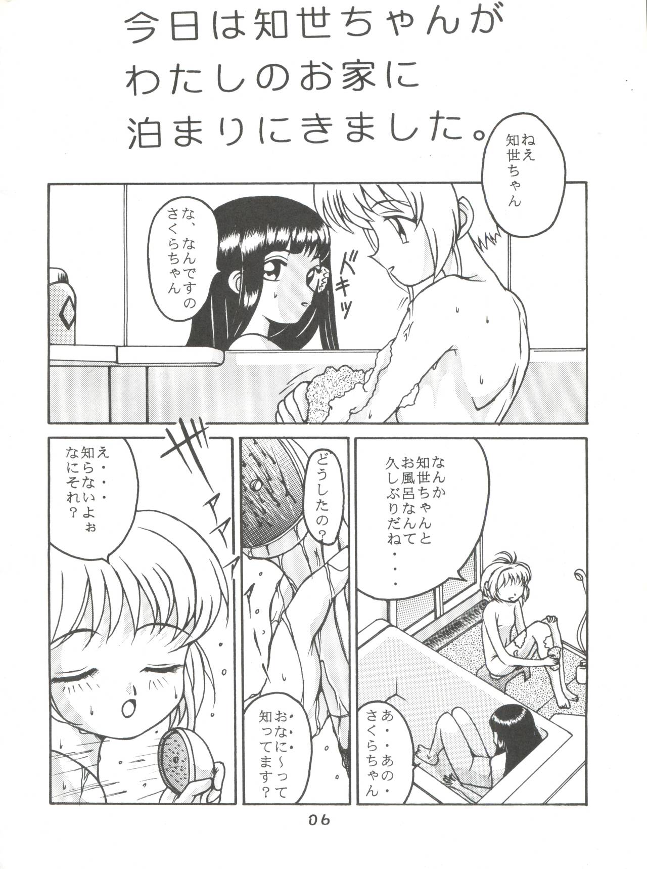 [TEAM CRONUS] Shadow Runner 3 (カードキャプターさくら)