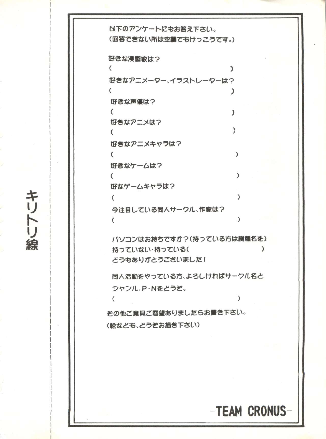 [TEAM CRONUS] Shadow Runner 3 (カードキャプターさくら)