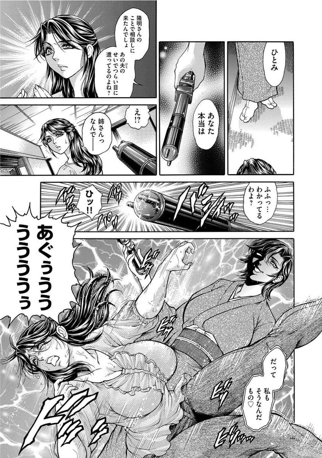 [飛野俊之] 偽典 生贄夫人 艶奴 ～悲肛散華～ [DL版]