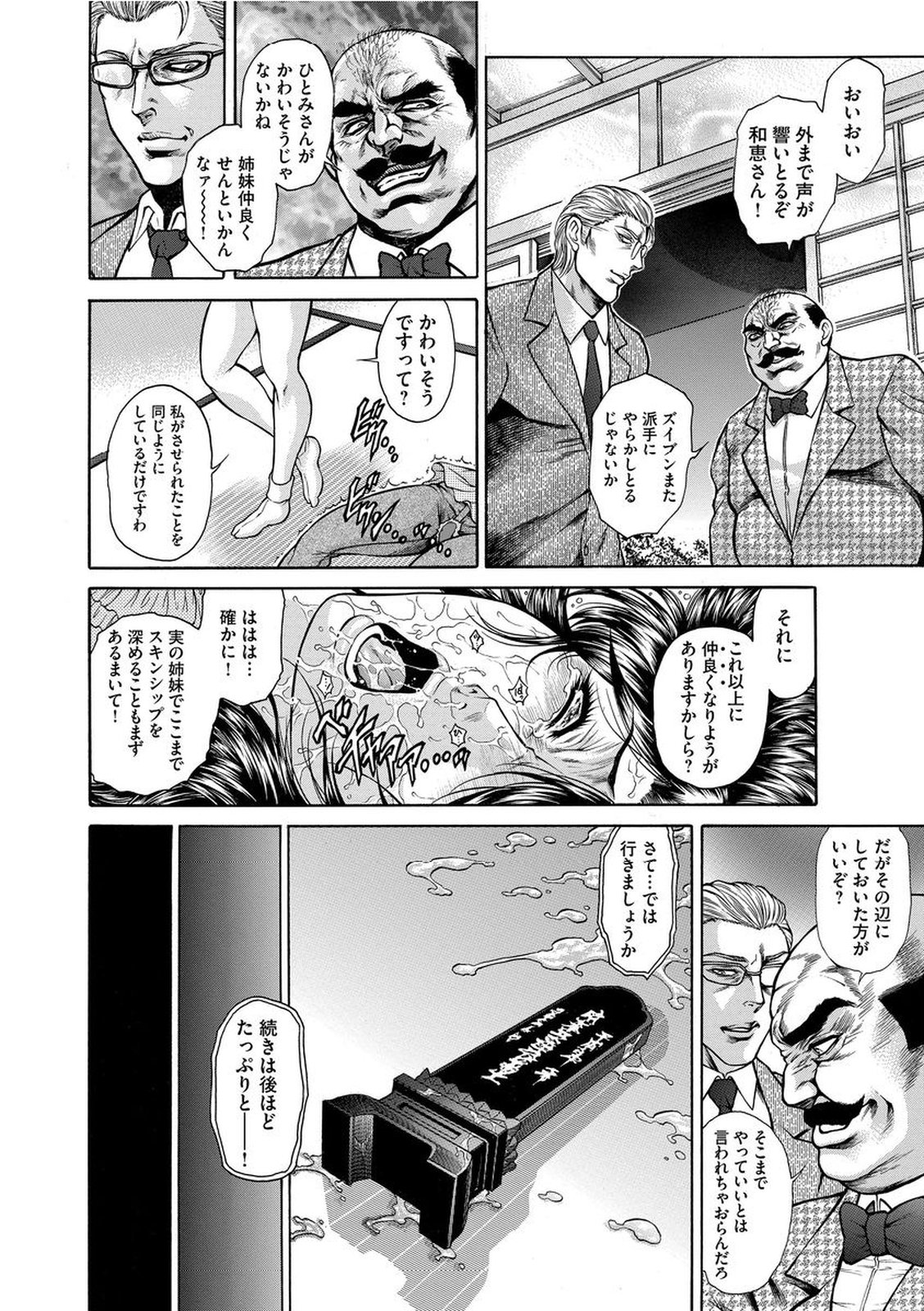 [飛野俊之] 偽典 生贄夫人 艶奴 ～悲肛散華～ [DL版]