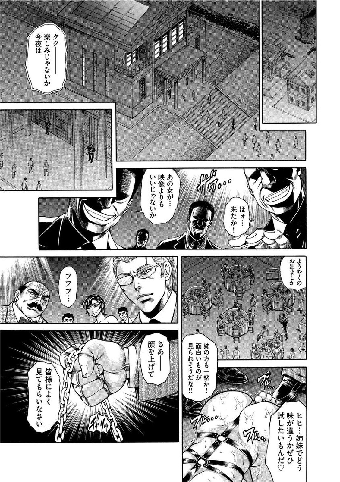 [飛野俊之] 偽典 生贄夫人 艶奴 ～悲肛散華～ [DL版]