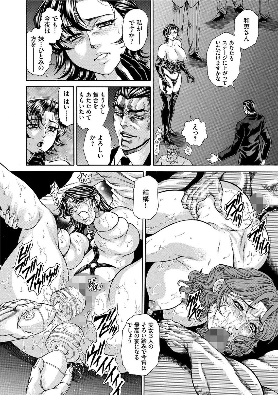 [飛野俊之] 偽典 生贄夫人 艶奴 ～悲肛散華～ [DL版]