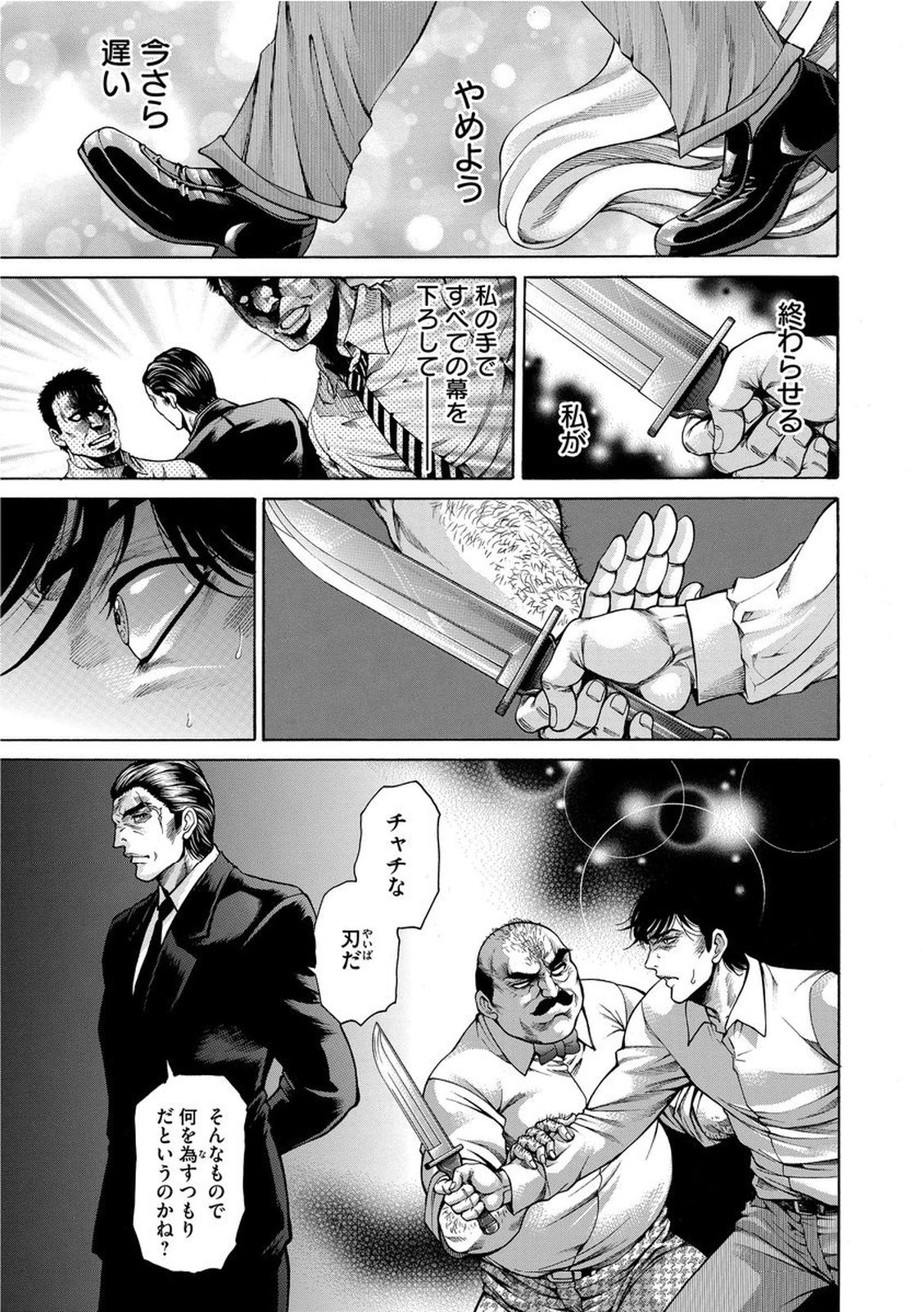 [飛野俊之] 偽典 生贄夫人 艶奴 ～悲肛散華～ [DL版]