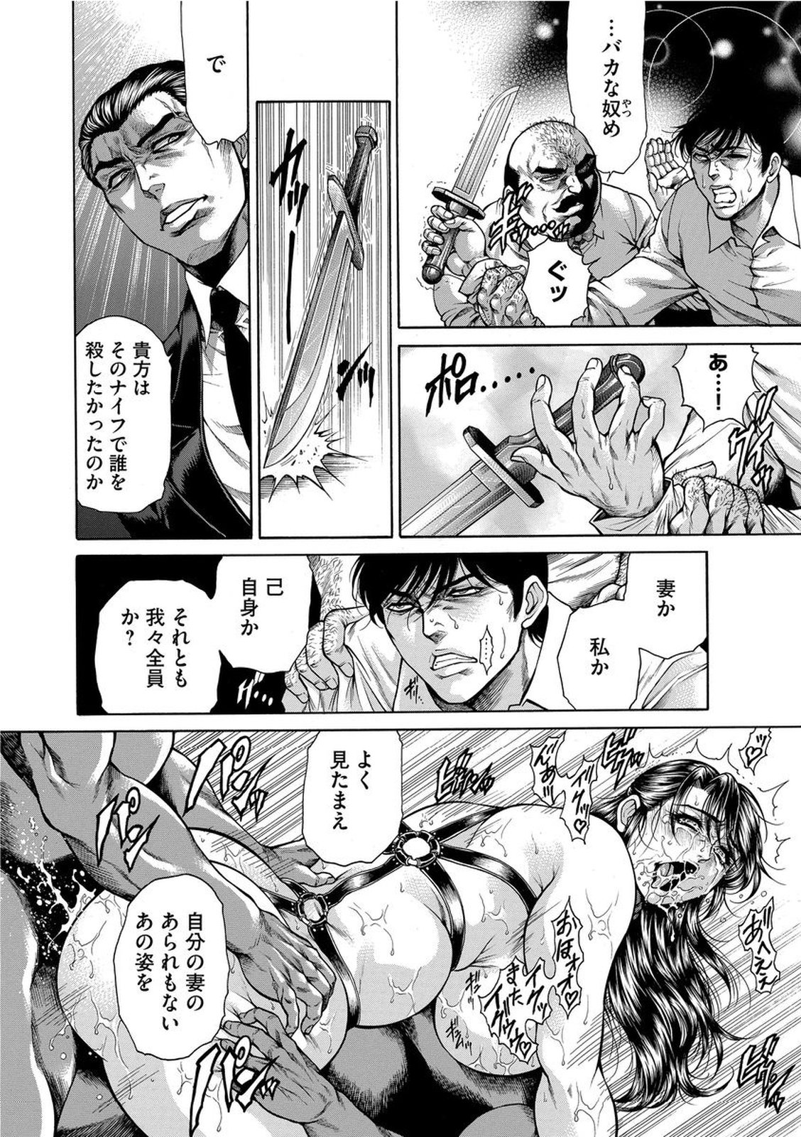 [飛野俊之] 偽典 生贄夫人 艶奴 ～悲肛散華～ [DL版]