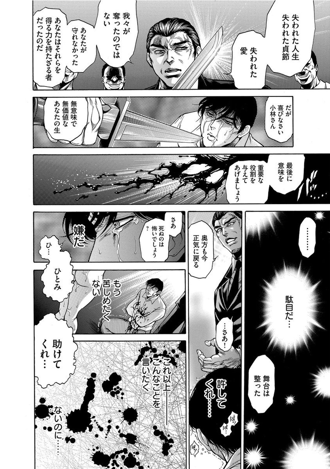 [飛野俊之] 偽典 生贄夫人 艶奴 ～悲肛散華～ [DL版]