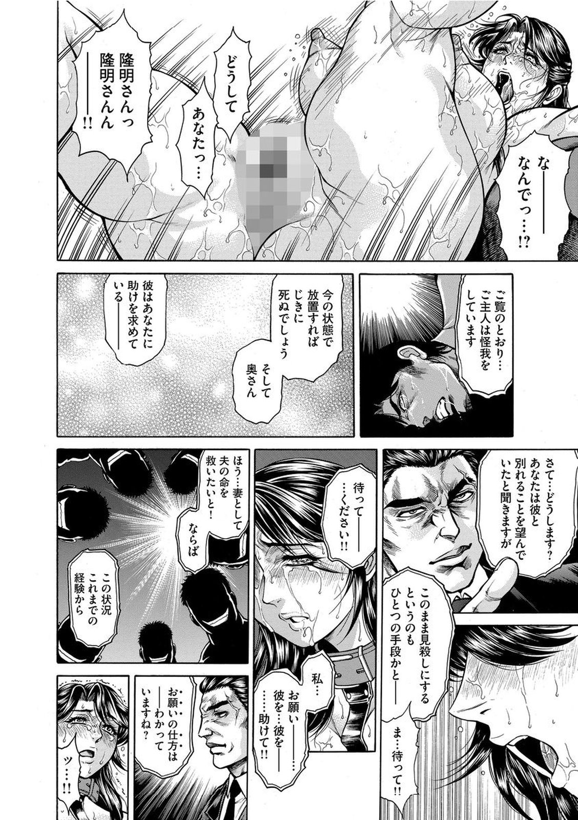 [飛野俊之] 偽典 生贄夫人 艶奴 ～悲肛散華～ [DL版]