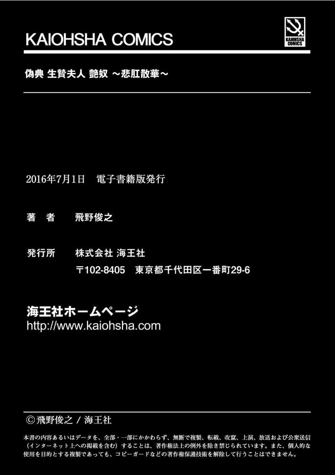 [飛野俊之] 偽典 生贄夫人 艶奴 ～悲肛散華～ [DL版]