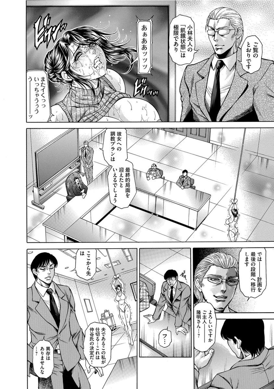 [飛野俊之] 偽典 生贄夫人 艶奴 ～悲肛散華～ [DL版]