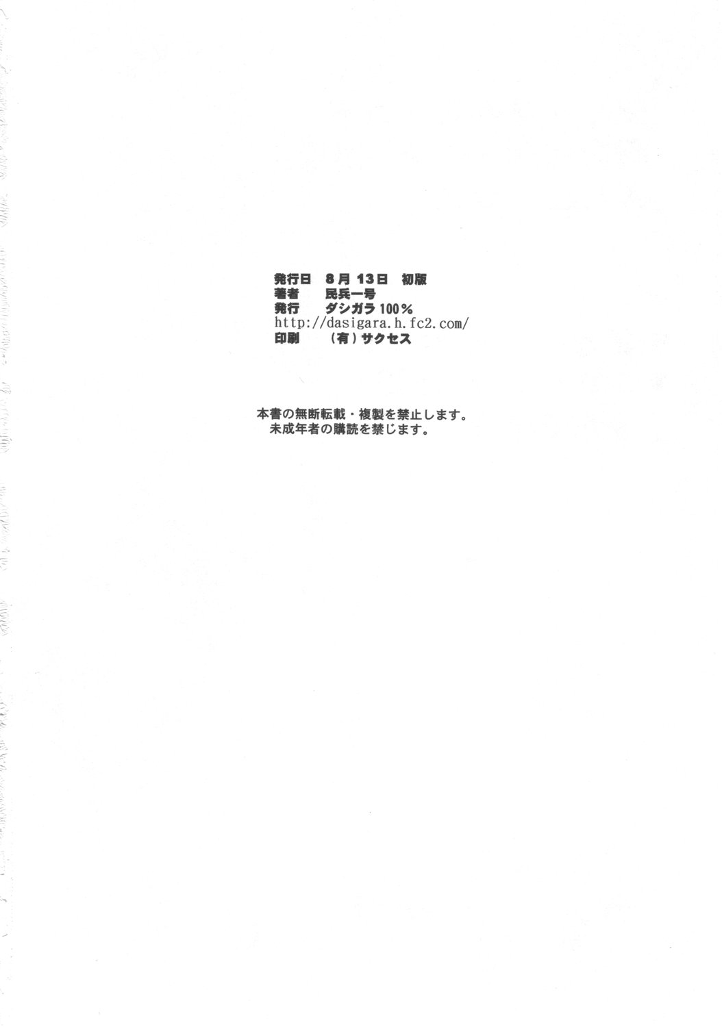 (C70) [ダシガラ100% (民兵一号)] 今日から使える玲ちゃん尽くし (ぱにぽにだっしゅ!) [英訳]