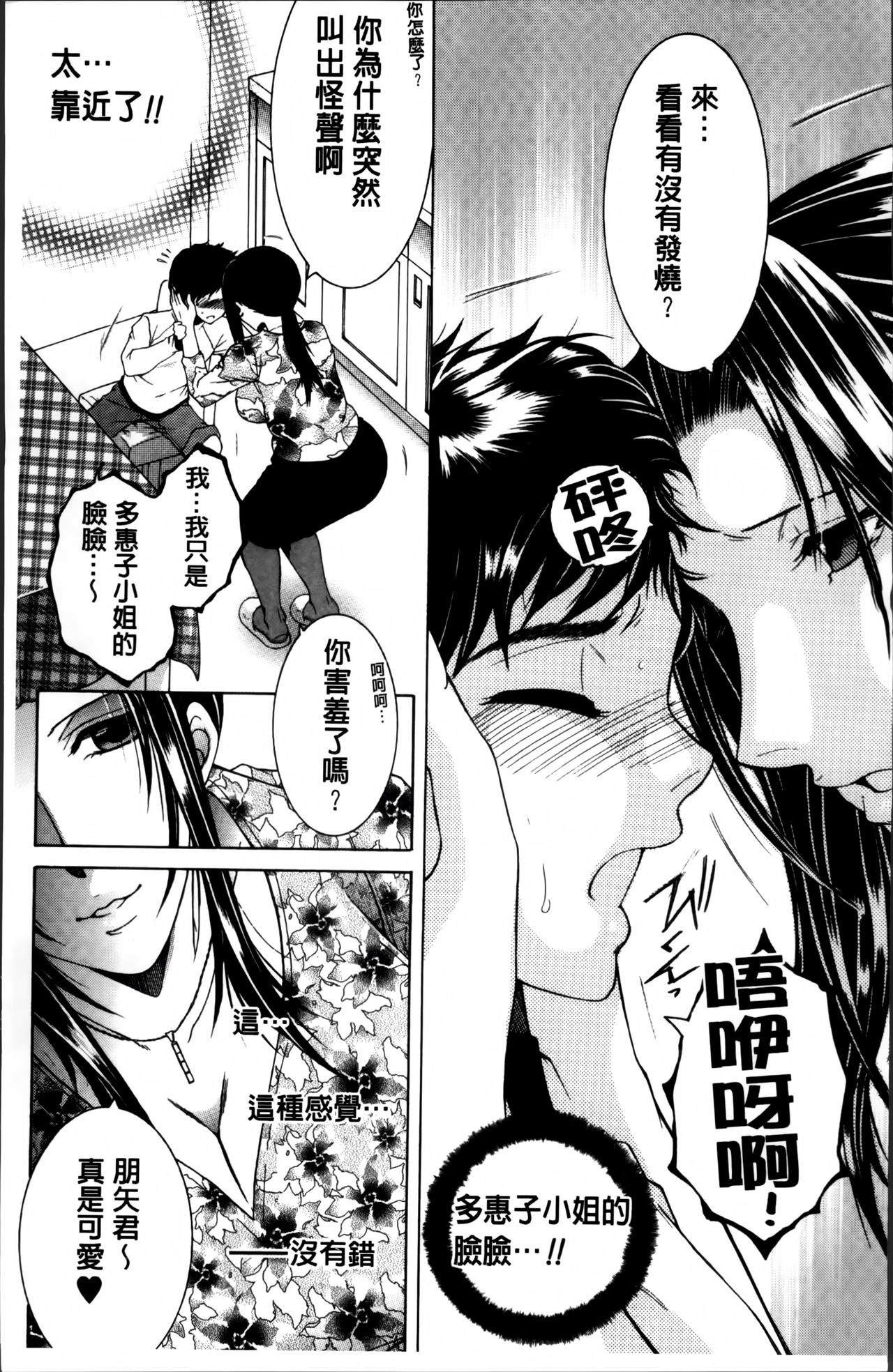 [安原司] ママとボクとオバサンと [中国翻訳]