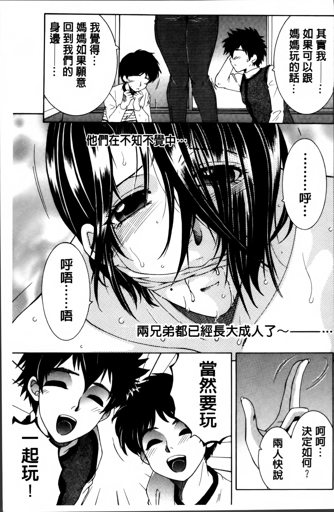 [安原司] ママとボクとオバサンと [中国翻訳]