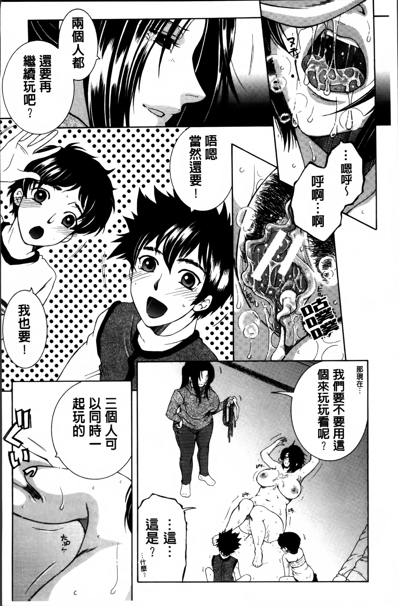 [安原司] ママとボクとオバサンと [中国翻訳]
