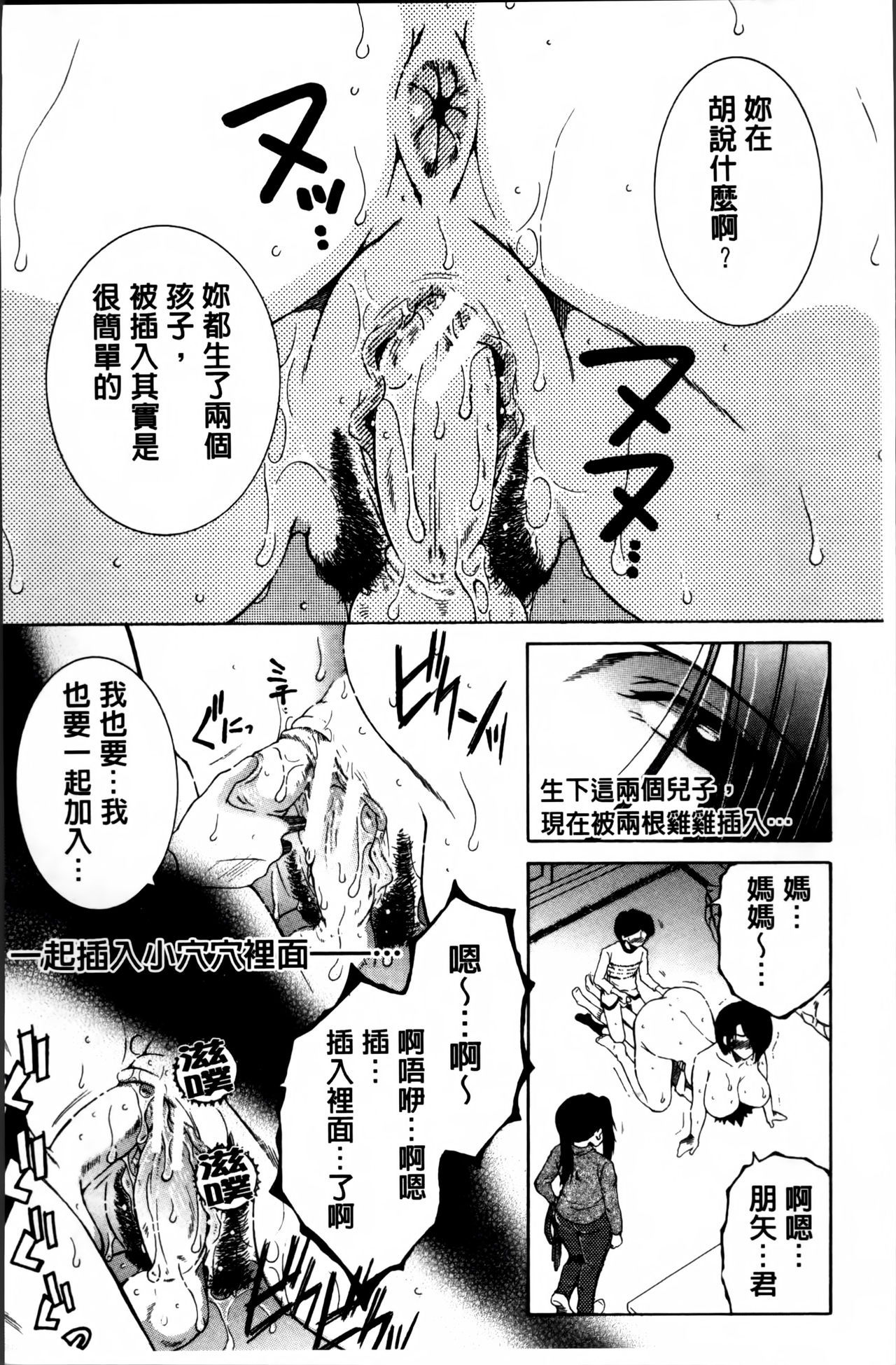 [安原司] ママとボクとオバサンと [中国翻訳]