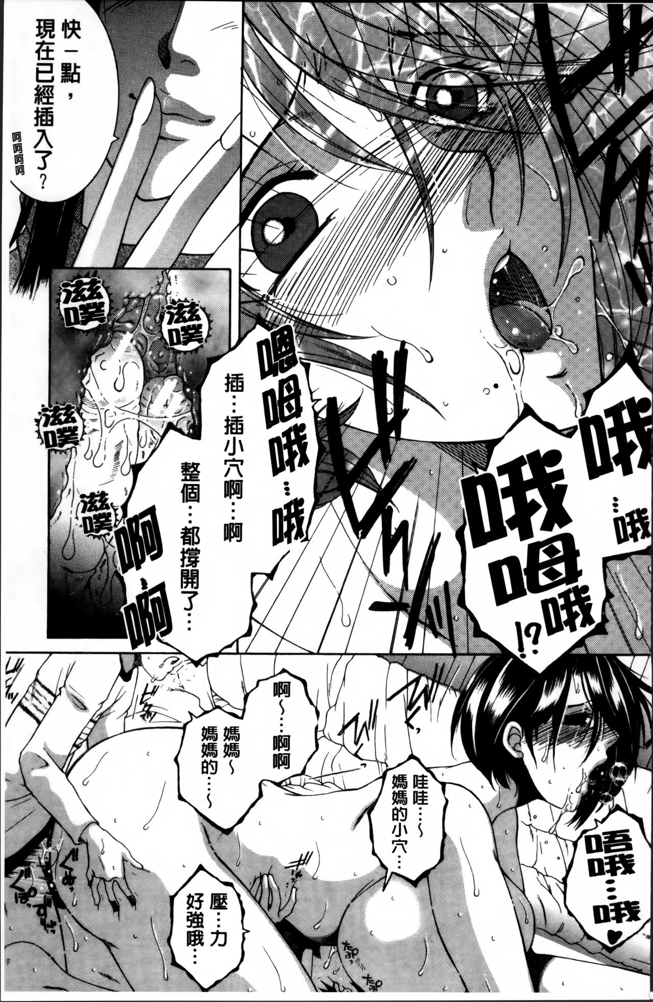[安原司] ママとボクとオバサンと [中国翻訳]