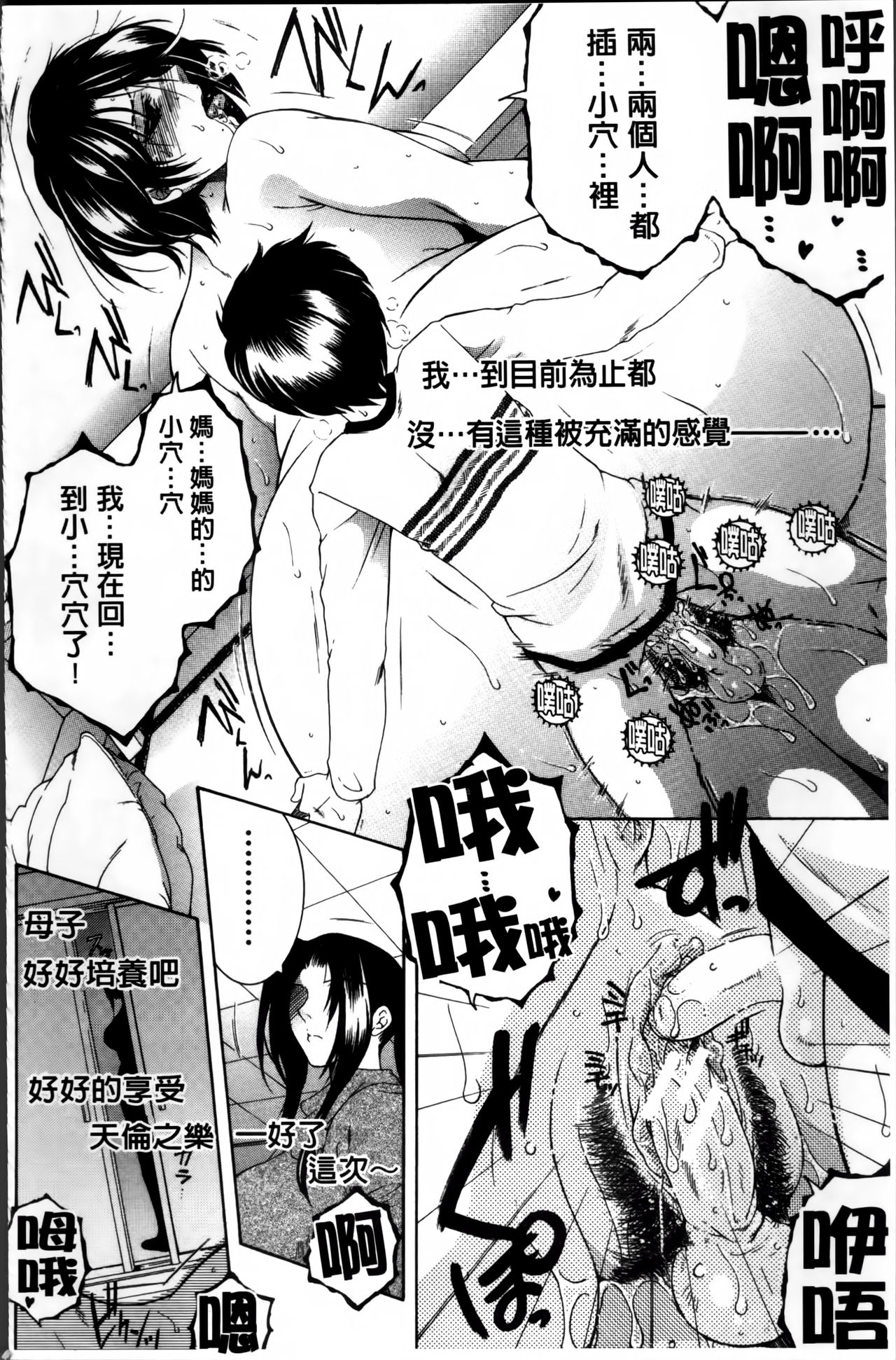 [安原司] ママとボクとオバサンと [中国翻訳]