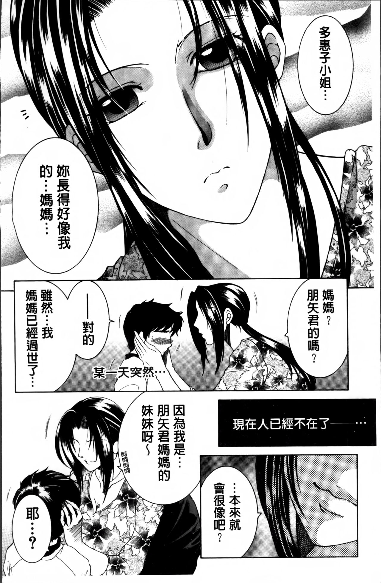 [安原司] ママとボクとオバサンと [中国翻訳]