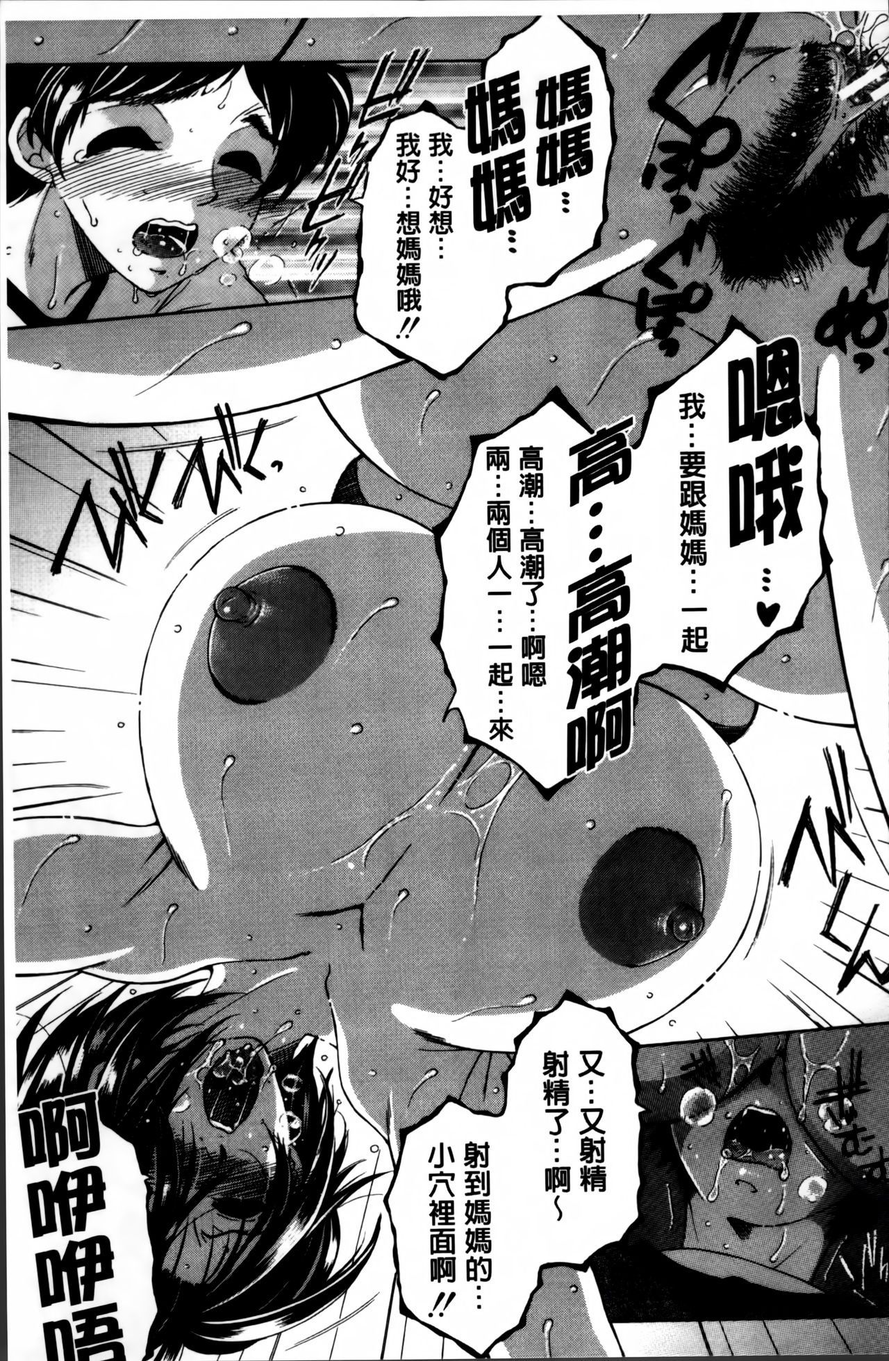 [安原司] ママとボクとオバサンと [中国翻訳]