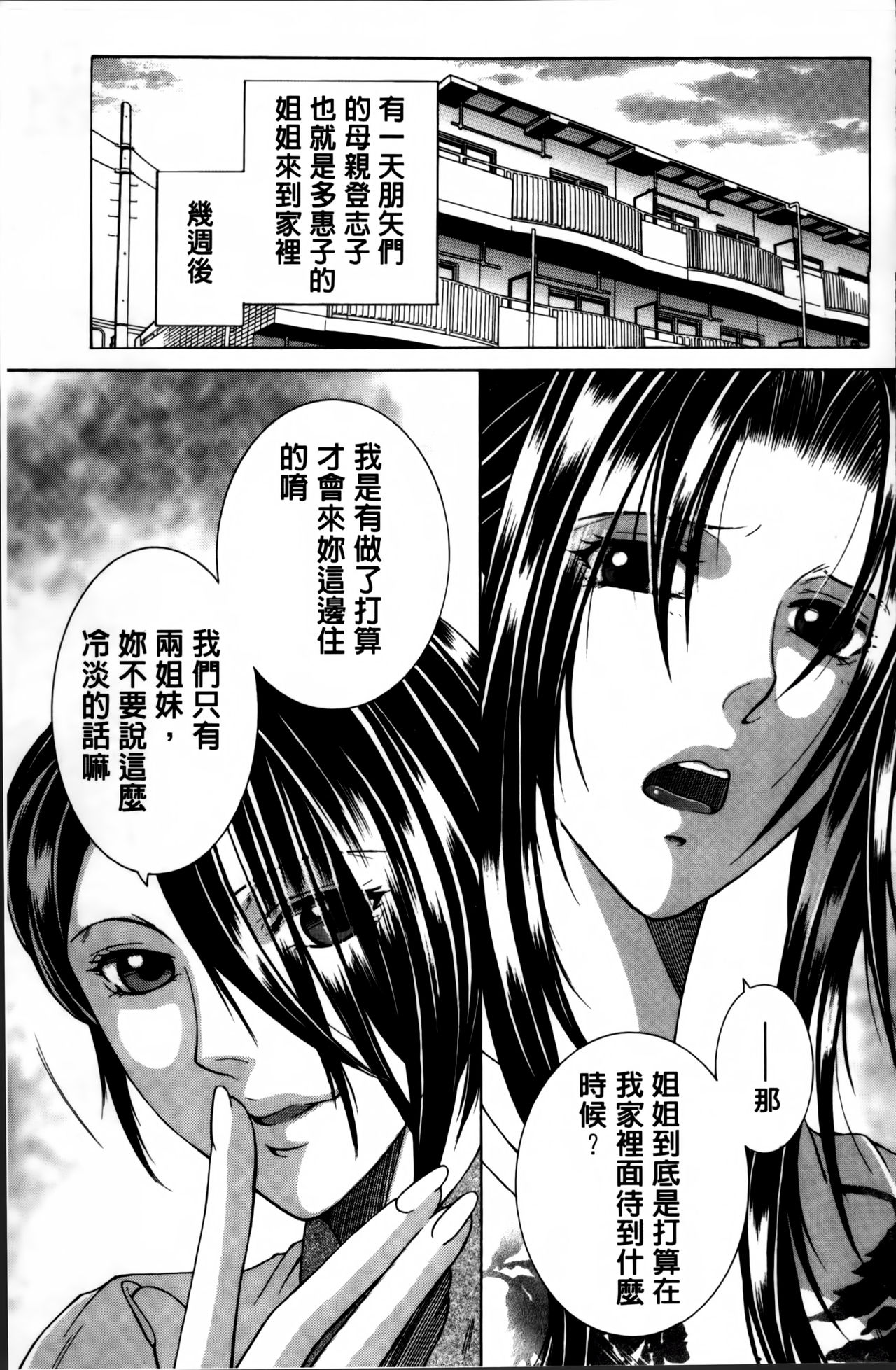 [安原司] ママとボクとオバサンと [中国翻訳]