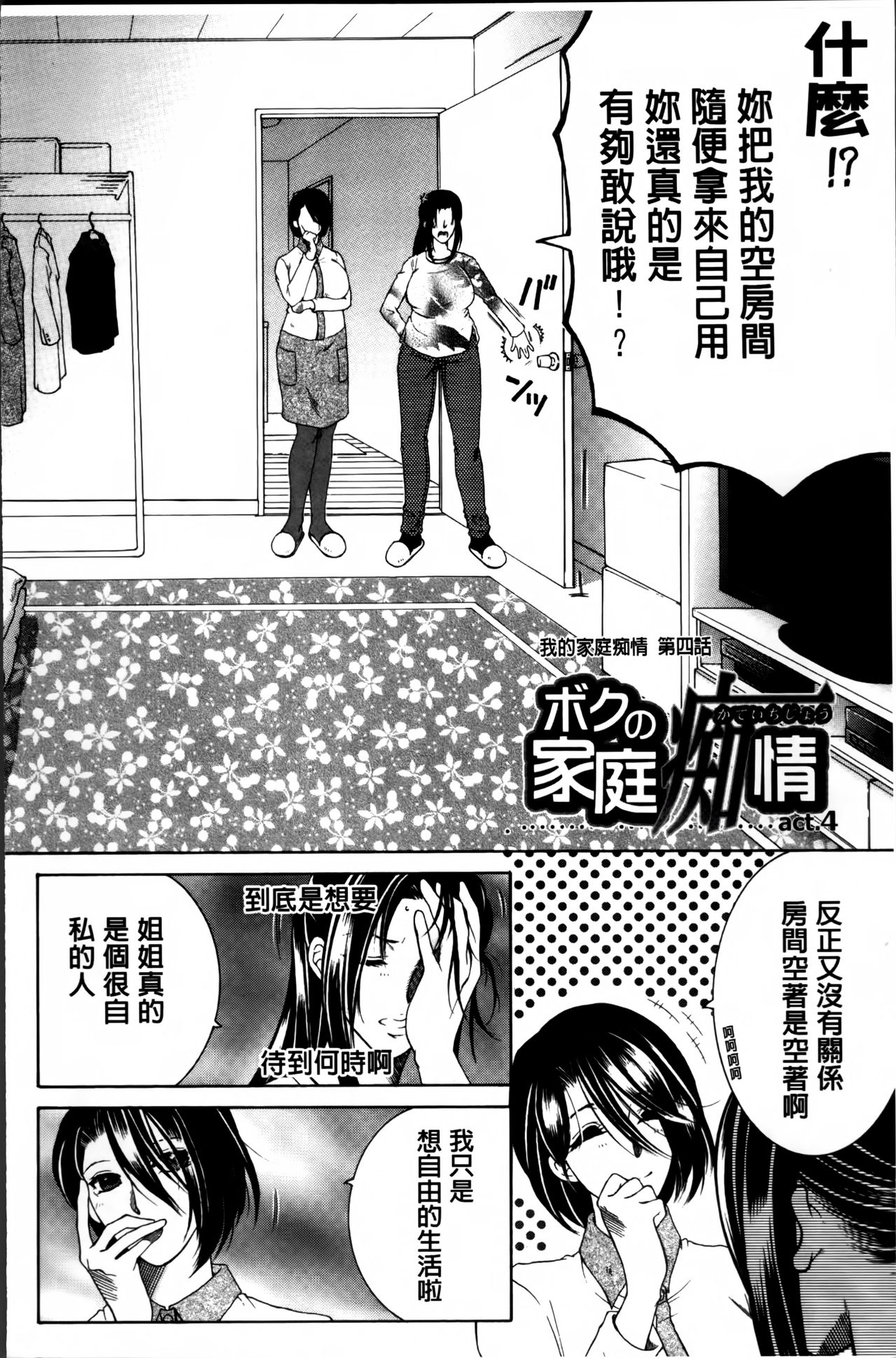 [安原司] ママとボクとオバサンと [中国翻訳]