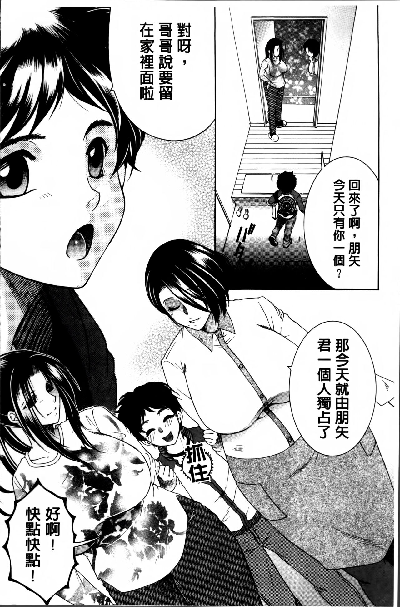 [安原司] ママとボクとオバサンと [中国翻訳]