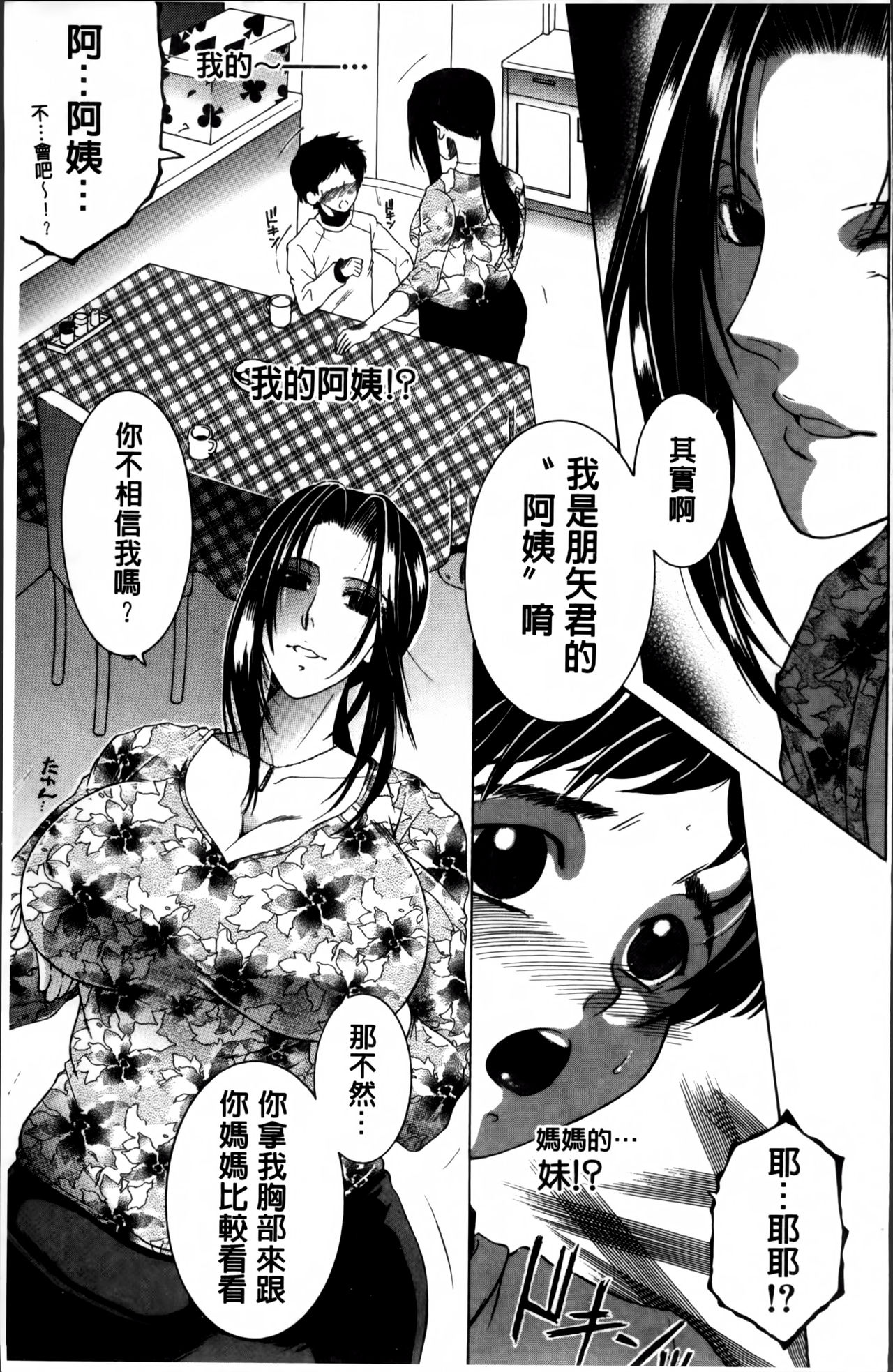 [安原司] ママとボクとオバサンと [中国翻訳]