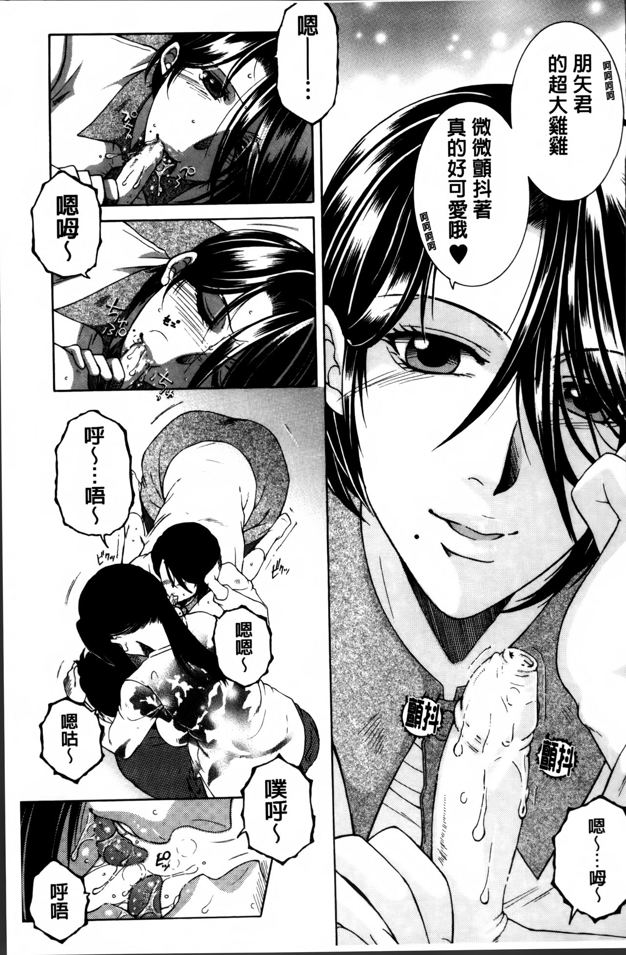 [安原司] ママとボクとオバサンと [中国翻訳]