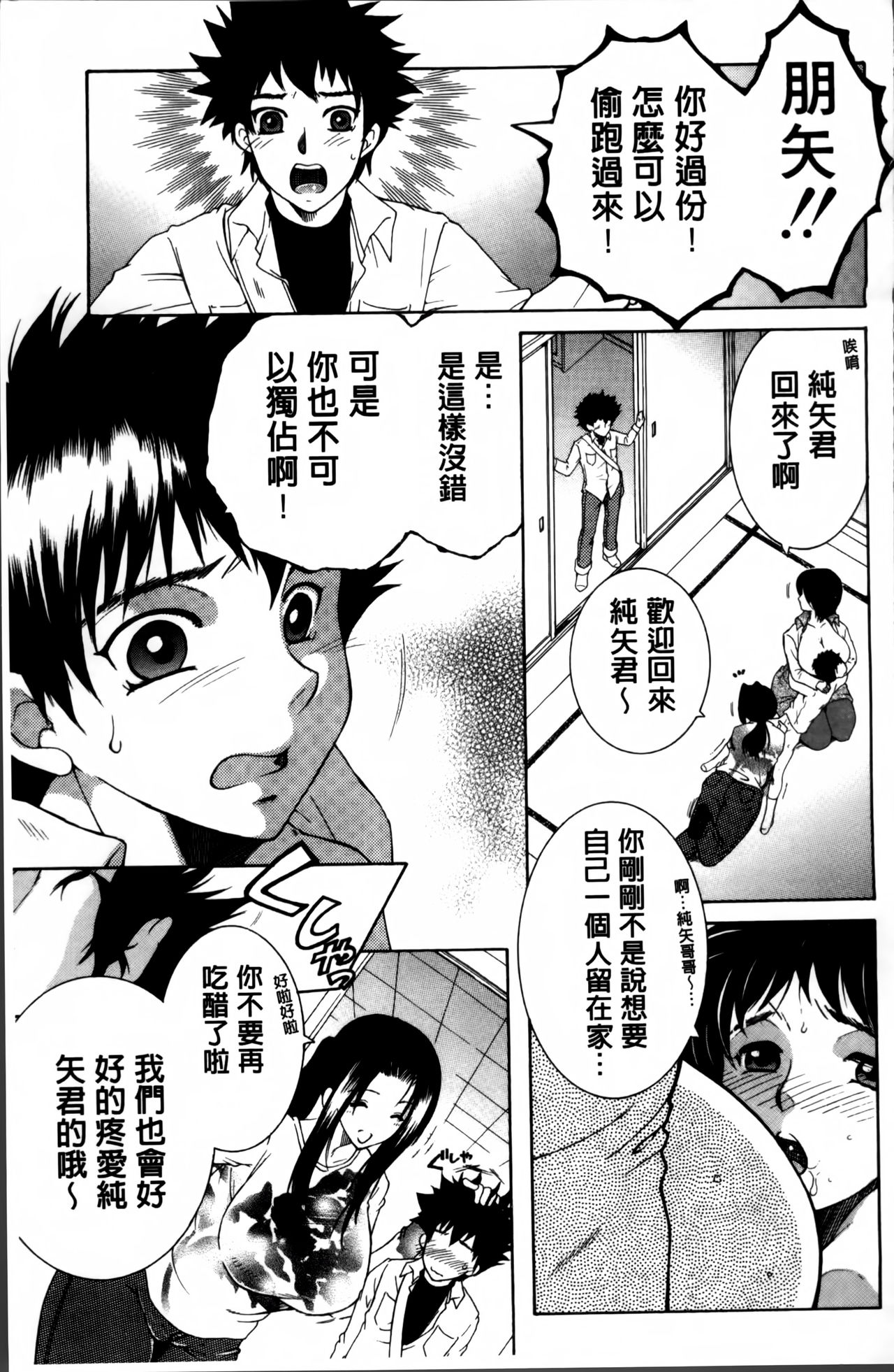 [安原司] ママとボクとオバサンと [中国翻訳]