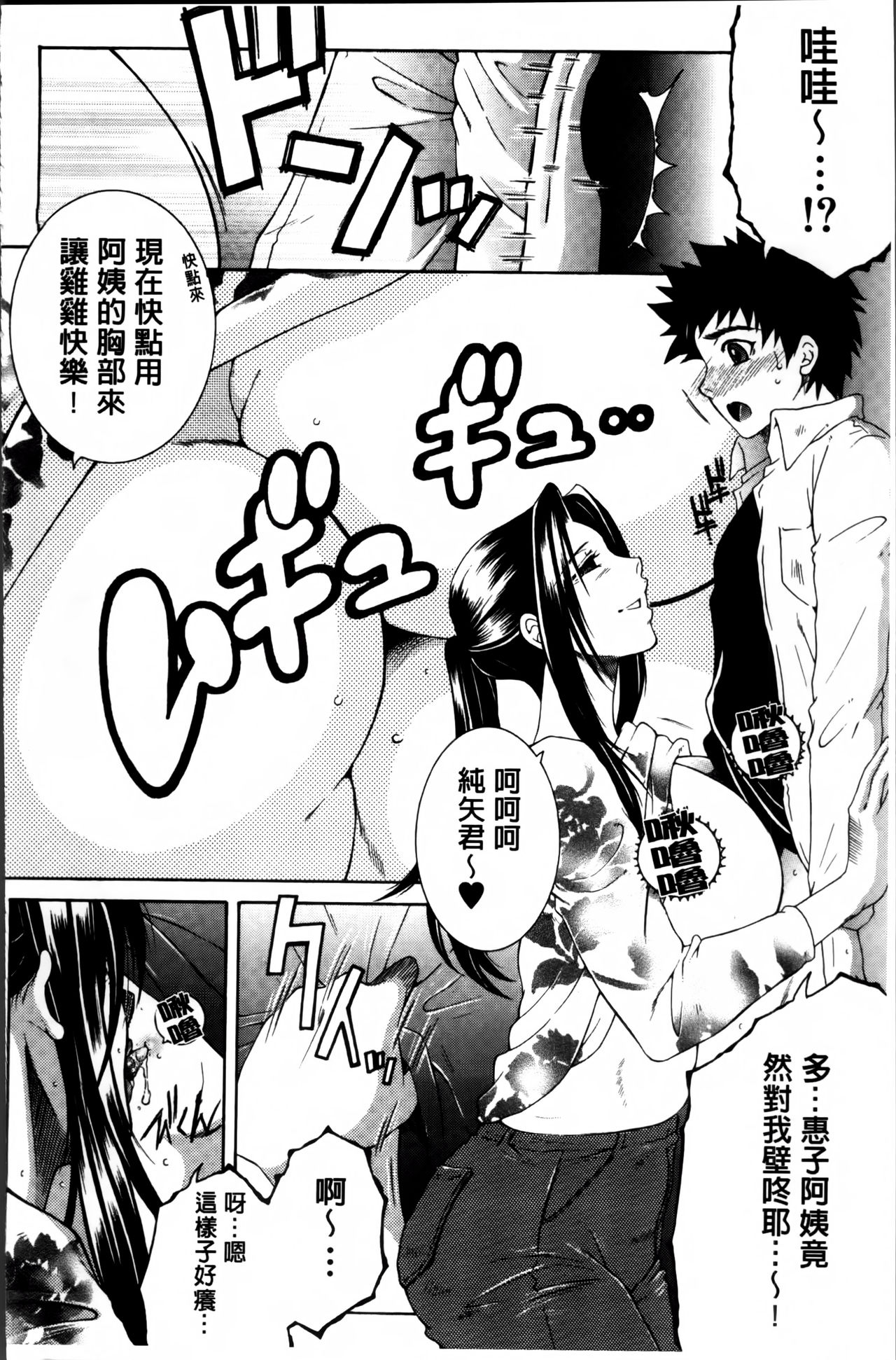 [安原司] ママとボクとオバサンと [中国翻訳]