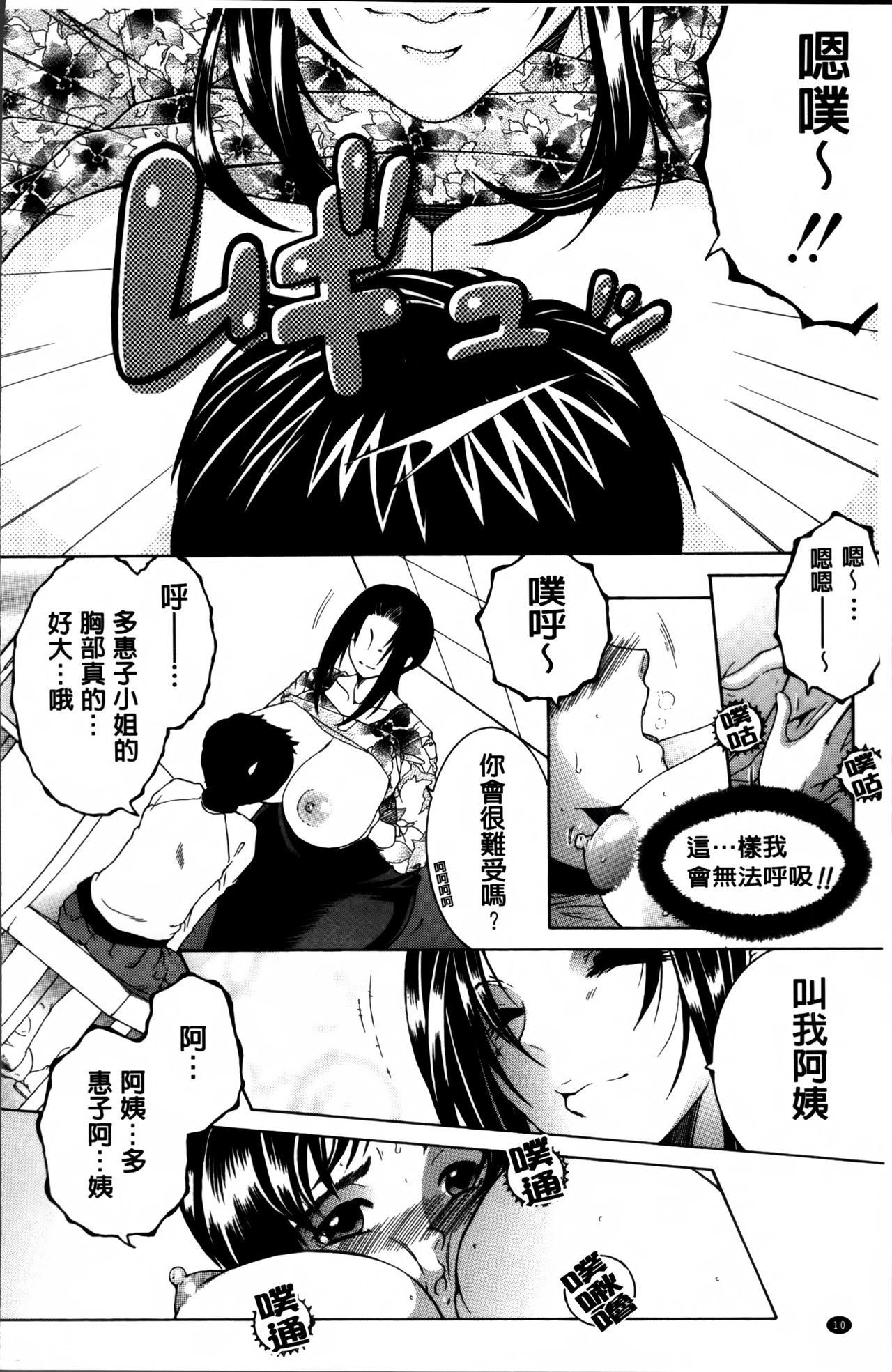 [安原司] ママとボクとオバサンと [中国翻訳]