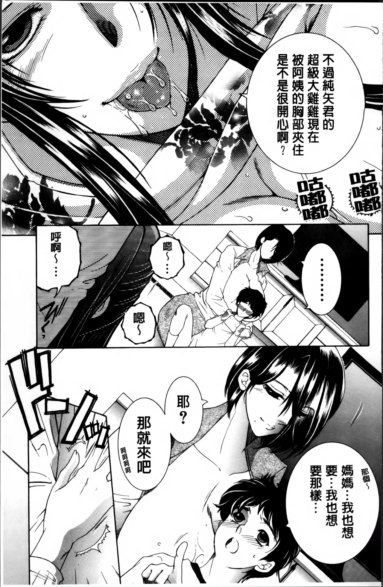 [安原司] ママとボクとオバサンと [中国翻訳]