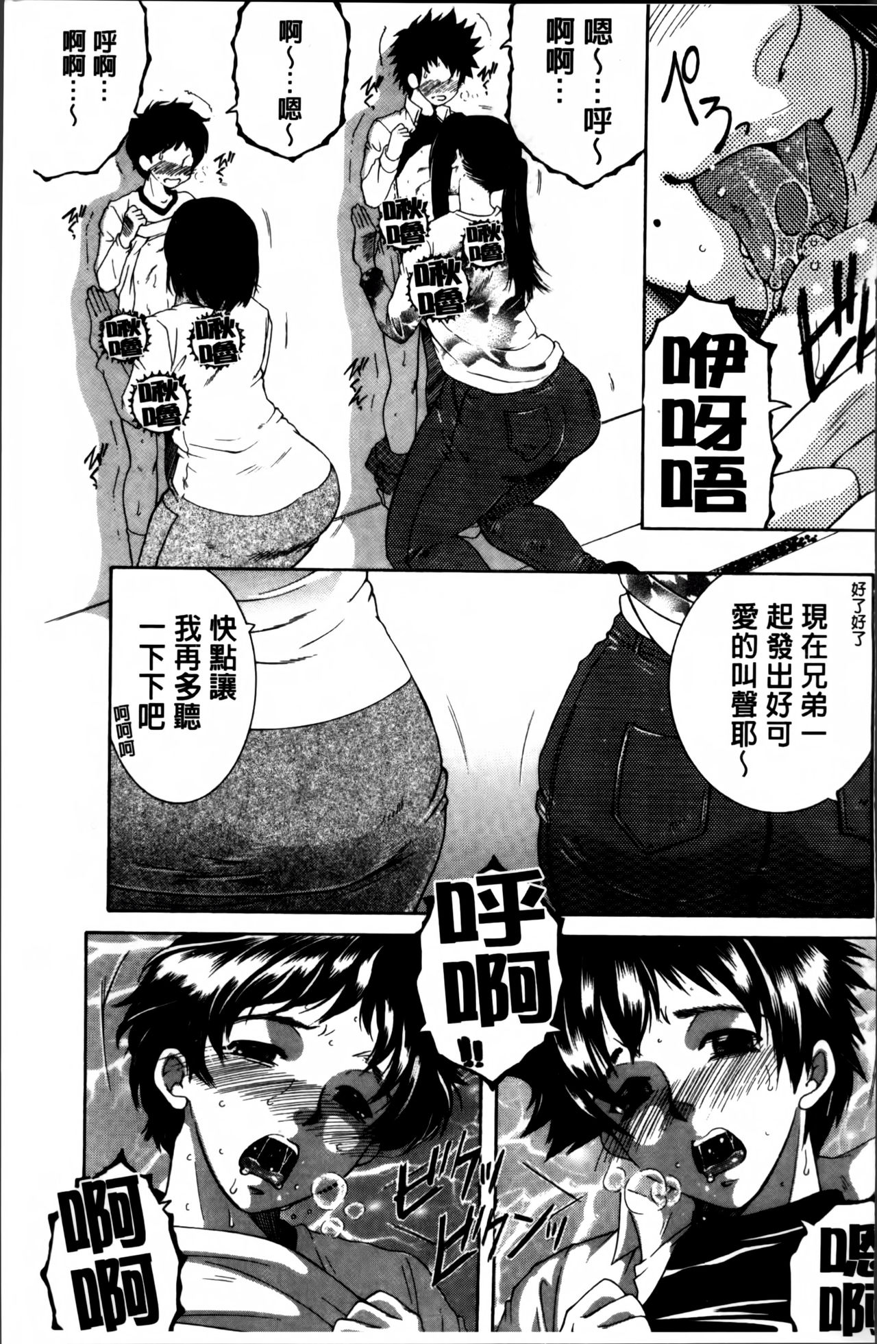 [安原司] ママとボクとオバサンと [中国翻訳]