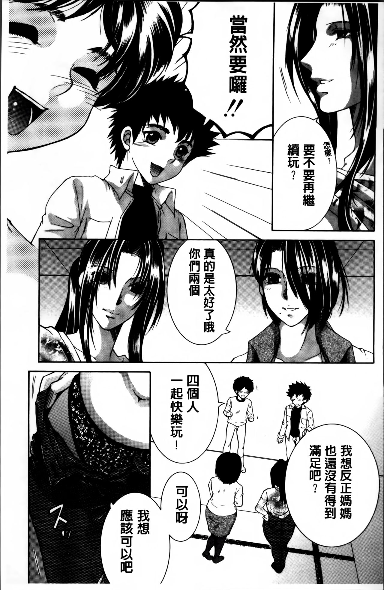 [安原司] ママとボクとオバサンと [中国翻訳]