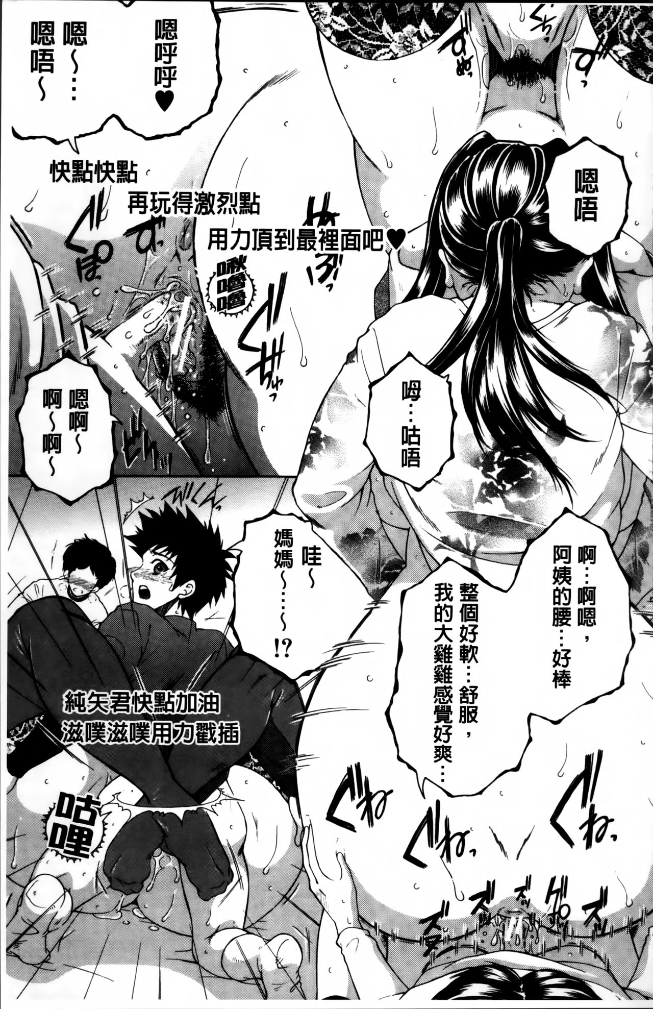 [安原司] ママとボクとオバサンと [中国翻訳]