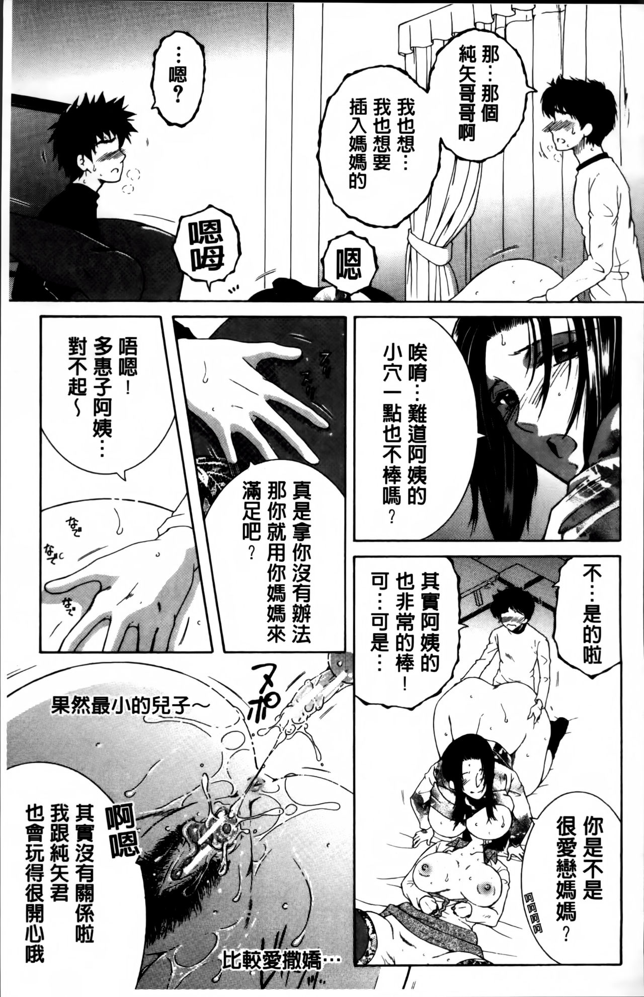 [安原司] ママとボクとオバサンと [中国翻訳]