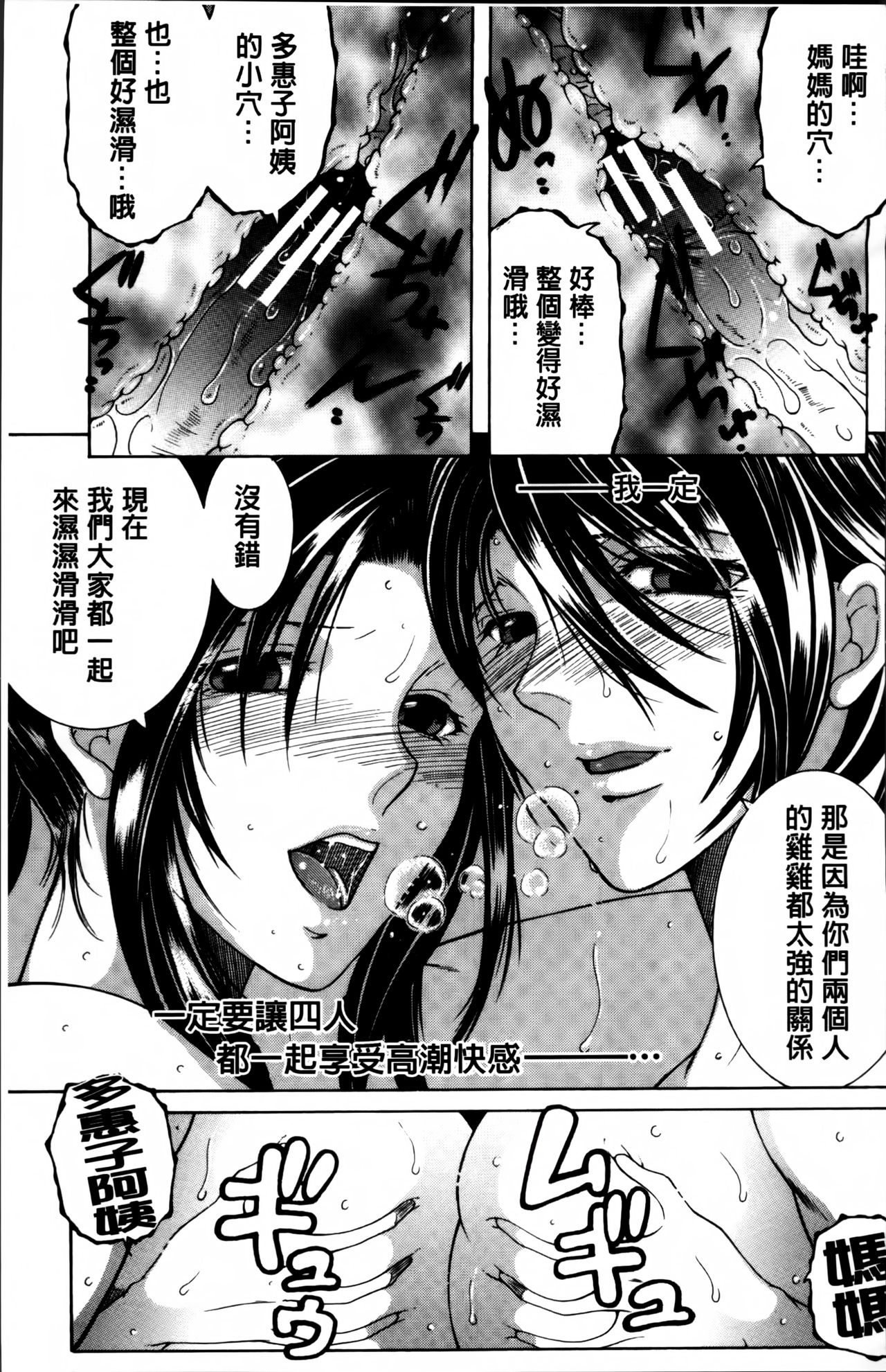 [安原司] ママとボクとオバサンと [中国翻訳]