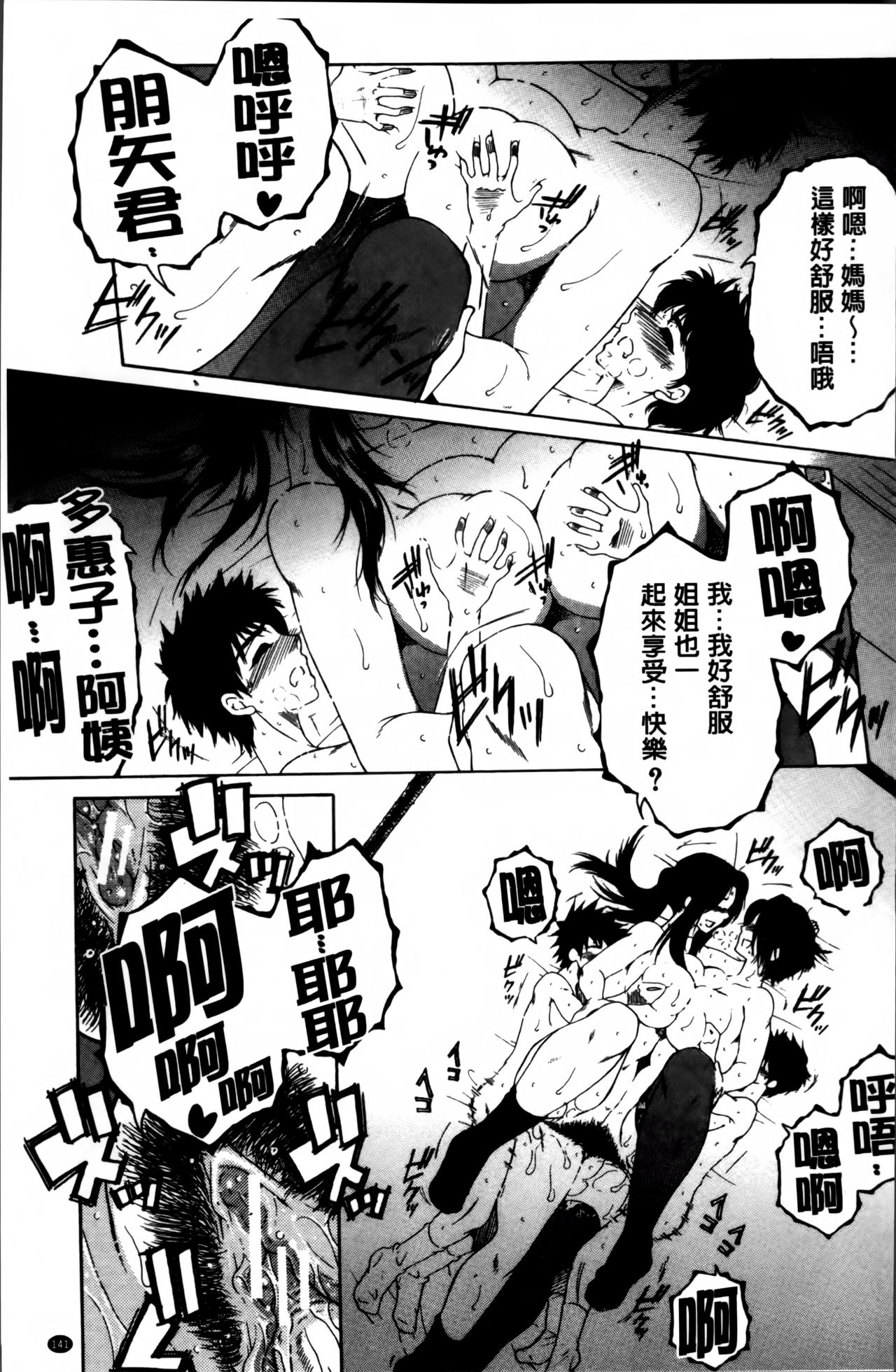 [安原司] ママとボクとオバサンと [中国翻訳]