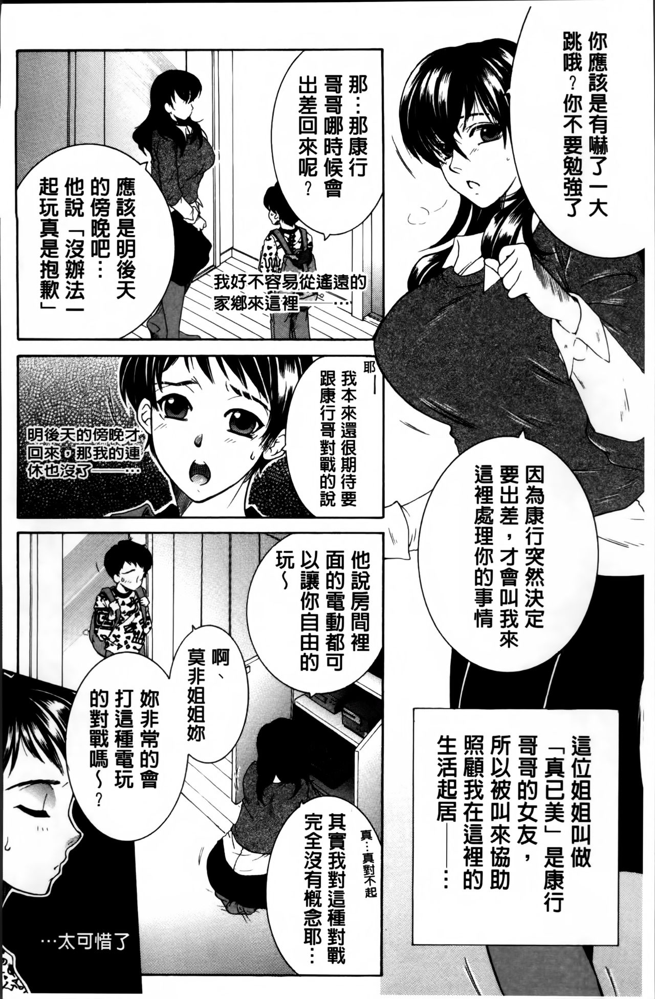 [安原司] ママとボクとオバサンと [中国翻訳]