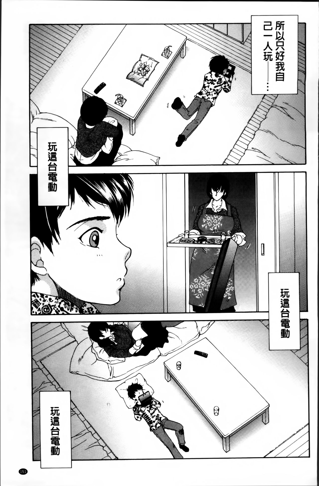 [安原司] ママとボクとオバサンと [中国翻訳]