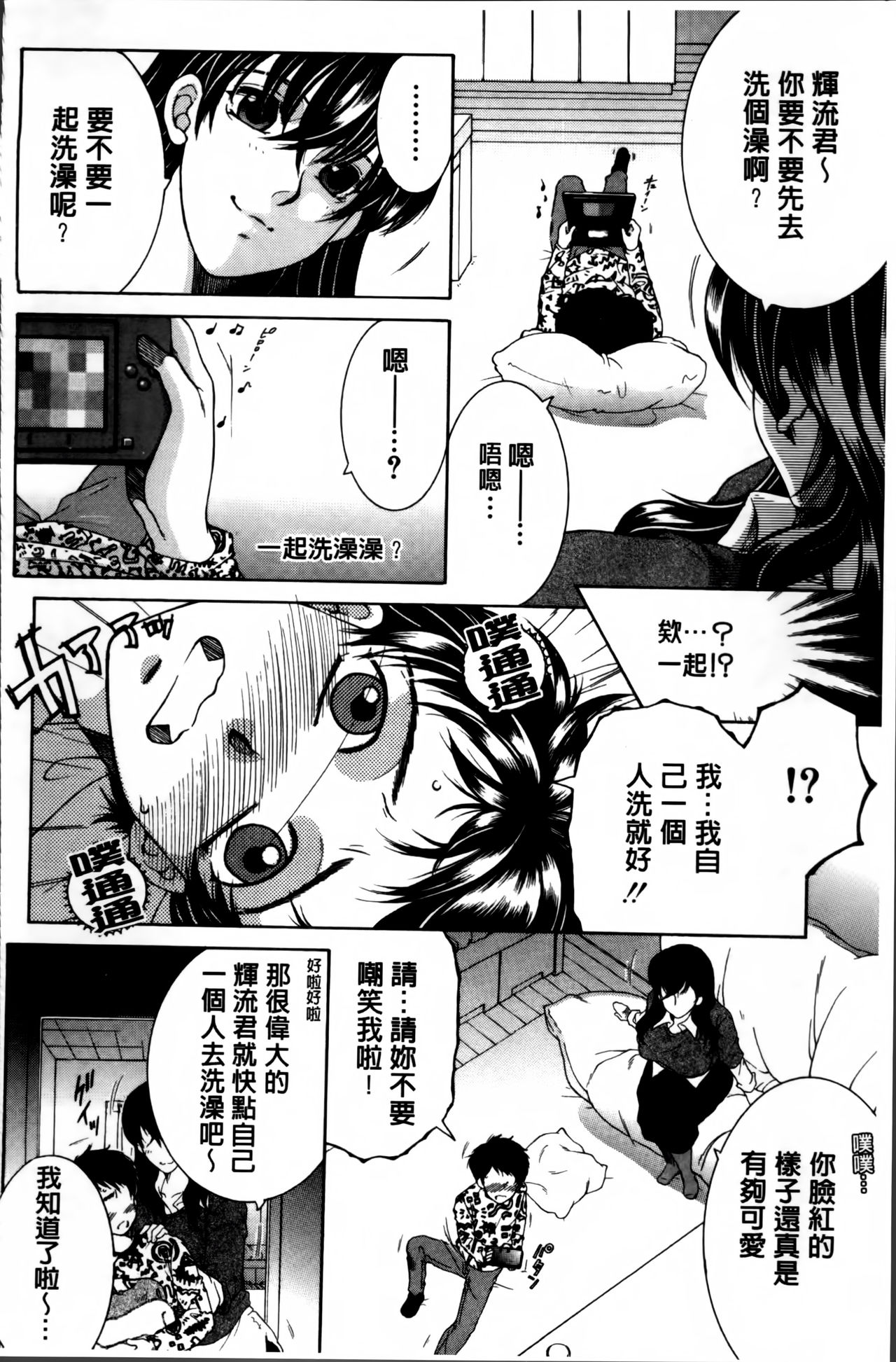 [安原司] ママとボクとオバサンと [中国翻訳]