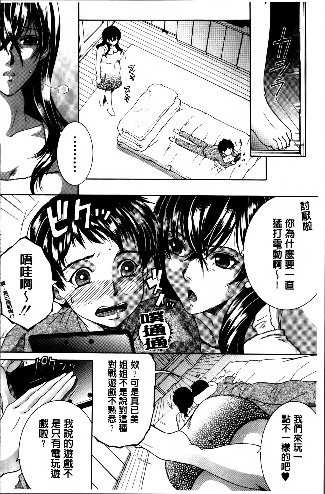 [安原司] ママとボクとオバサンと [中国翻訳]