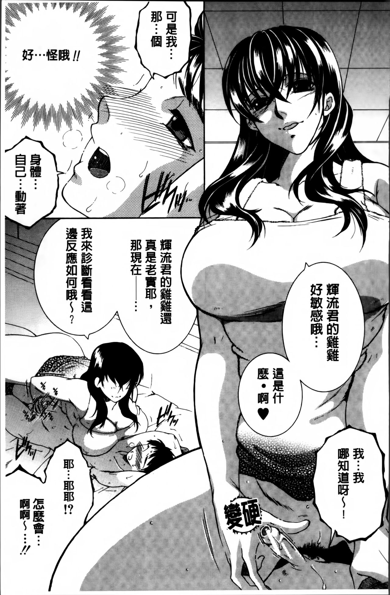 [安原司] ママとボクとオバサンと [中国翻訳]