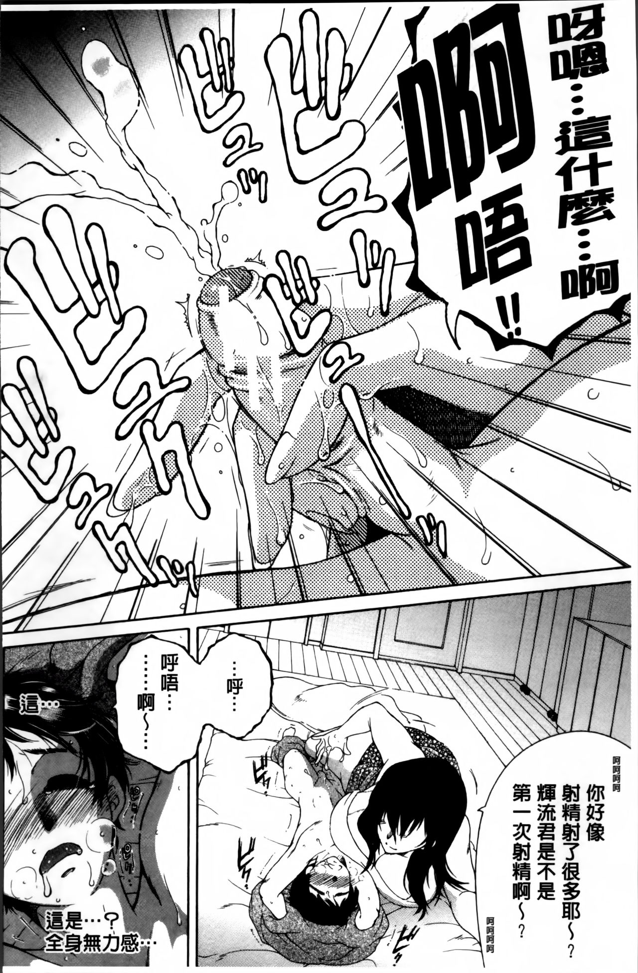 [安原司] ママとボクとオバサンと [中国翻訳]