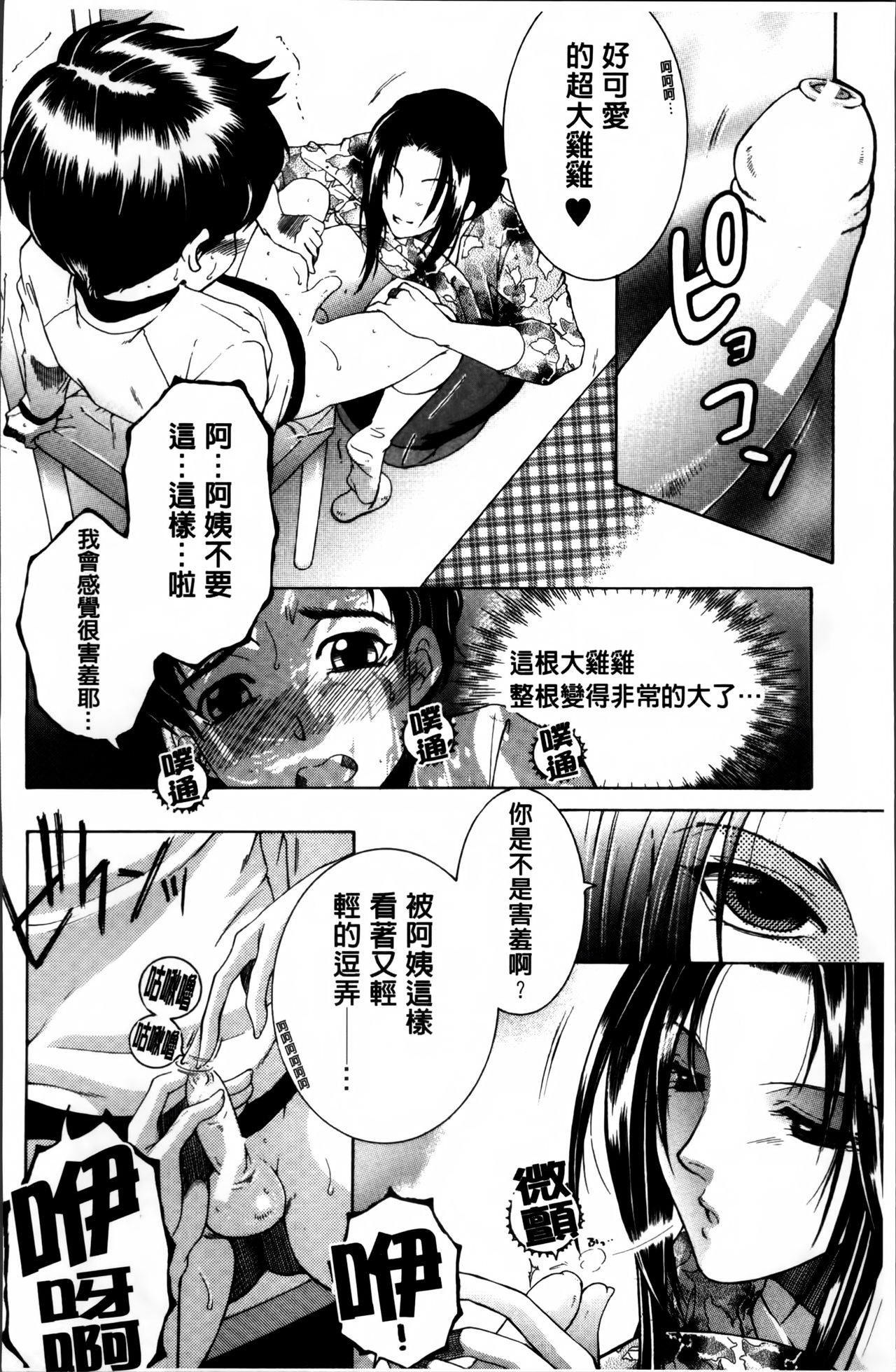 [安原司] ママとボクとオバサンと [中国翻訳]